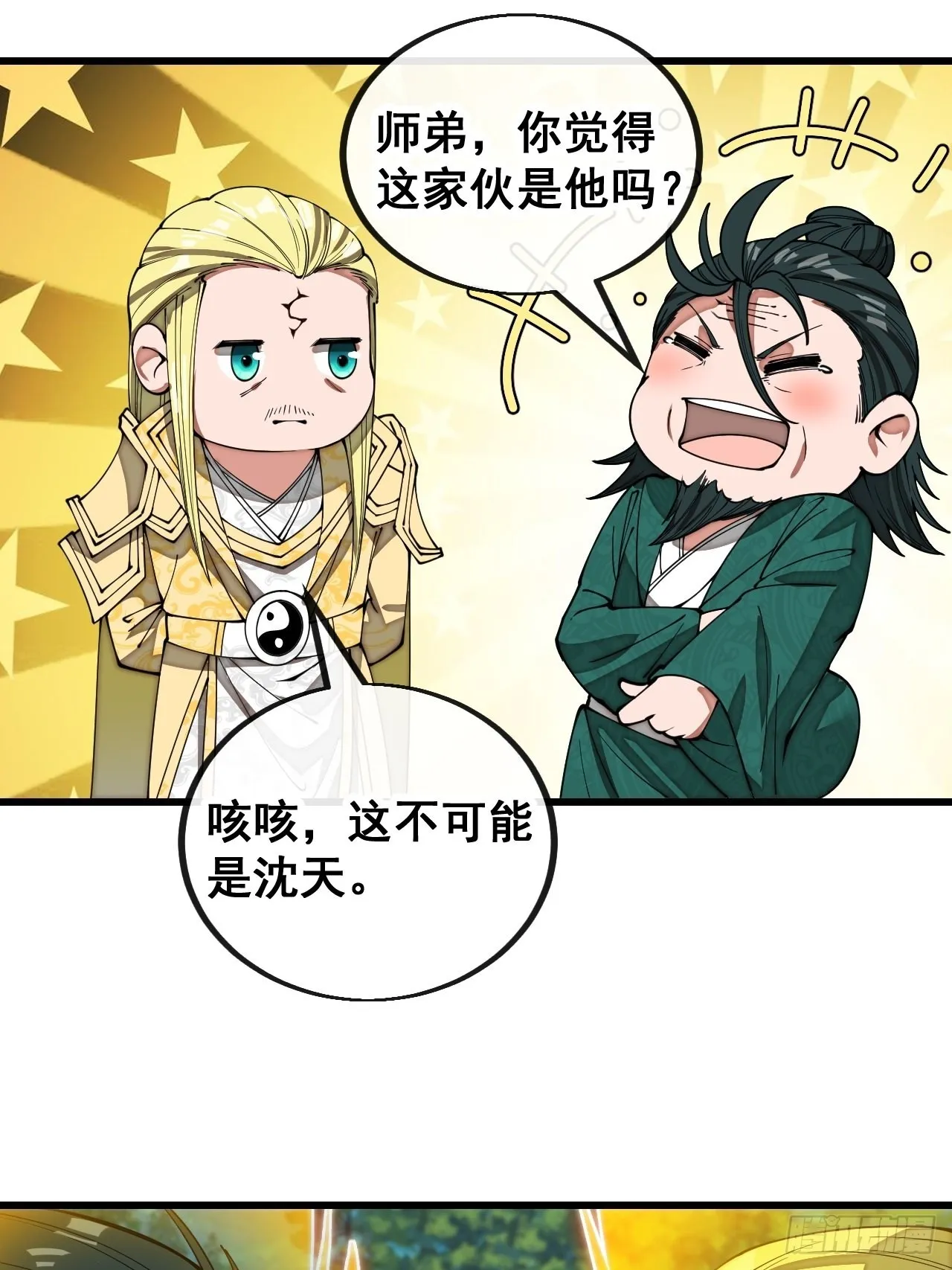 第一百一十四话：太不合理了吧 第17页