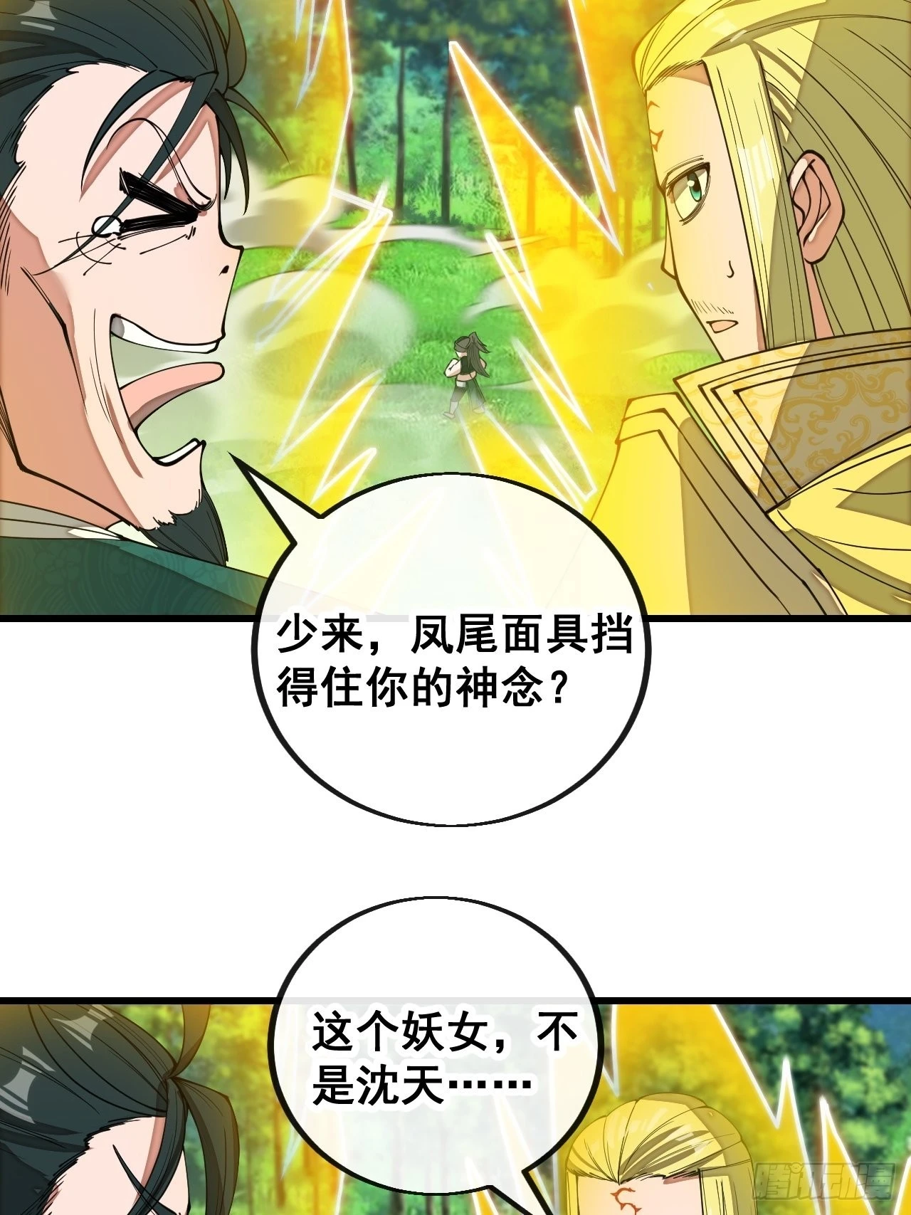 第一百一十四话：太不合理了吧 第18页