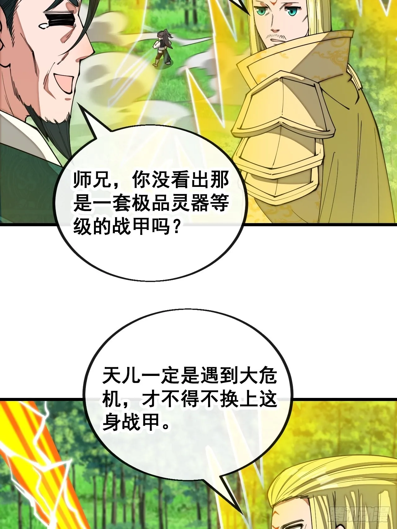 第一百一十四话：太不合理了吧 第19页