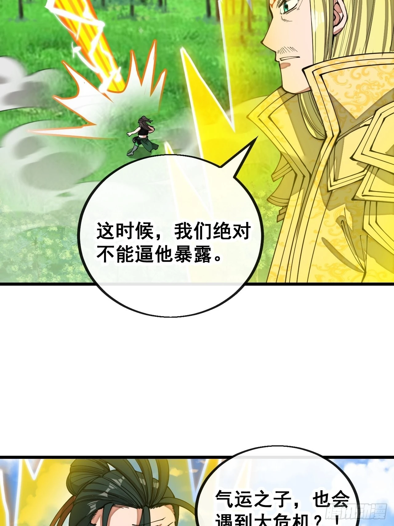 第一百一十四话：太不合理了吧 第20页