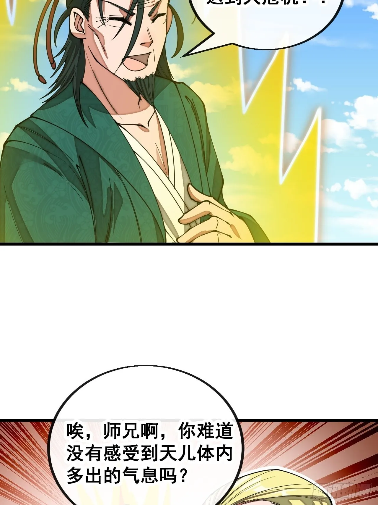 第一百一十四话：太不合理了吧 第21页
