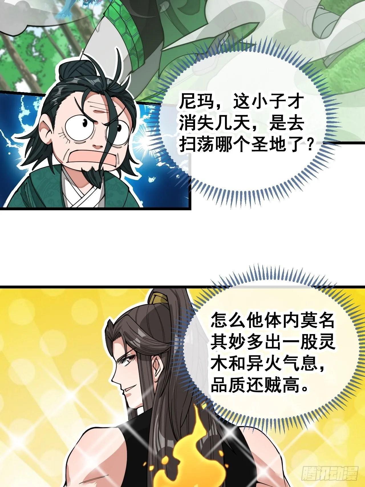 第一百一十四话：太不合理了吧 第24页