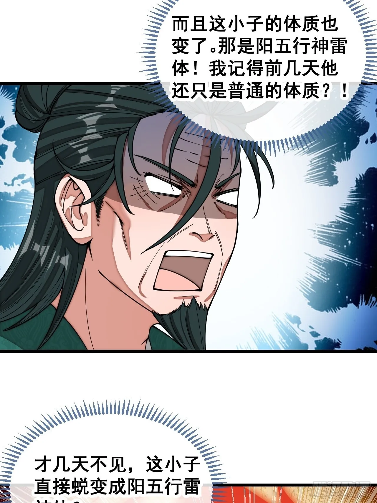 第一百一十四话：太不合理了吧 第26页