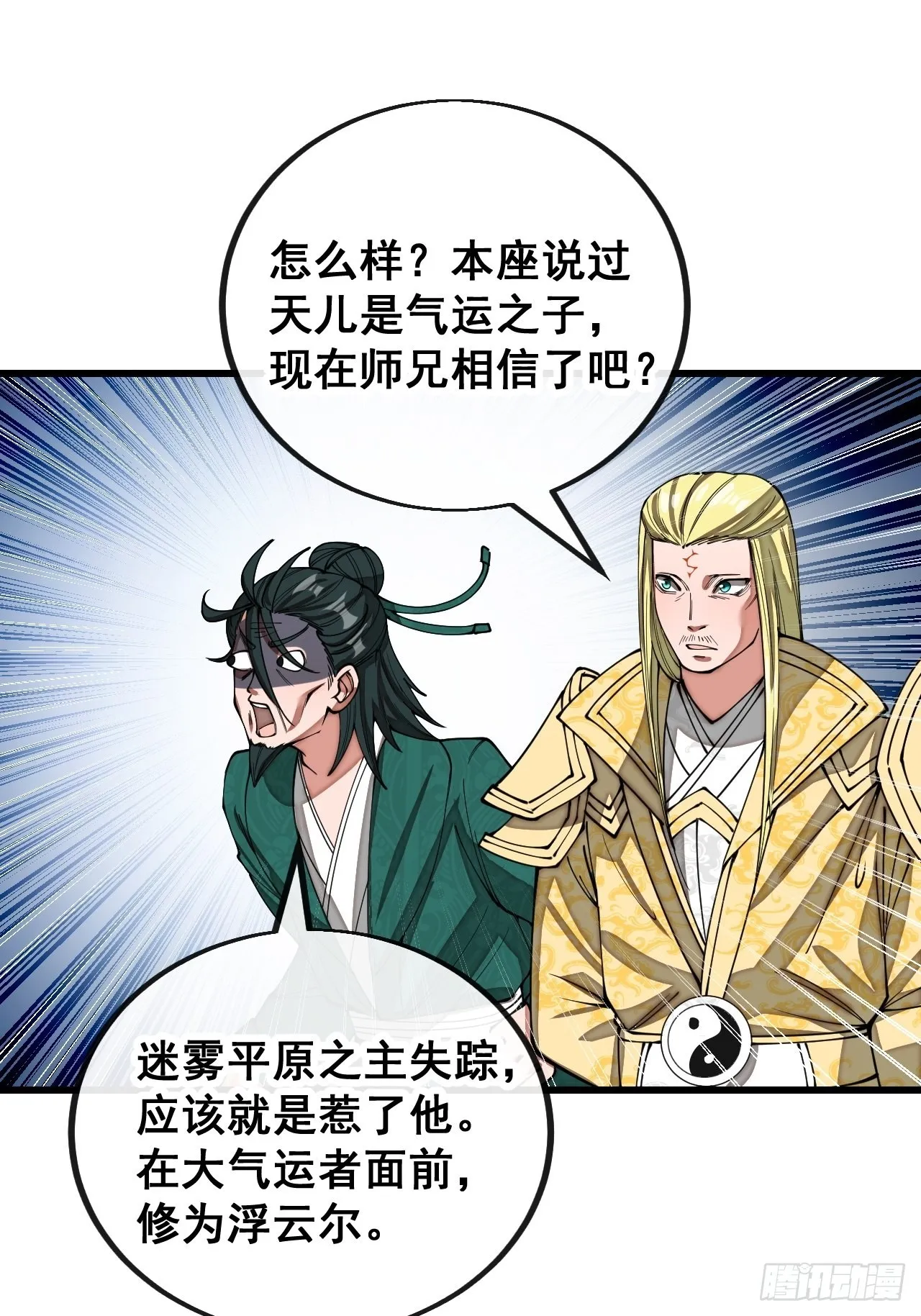 第一百一十四话：太不合理了吧 第28页