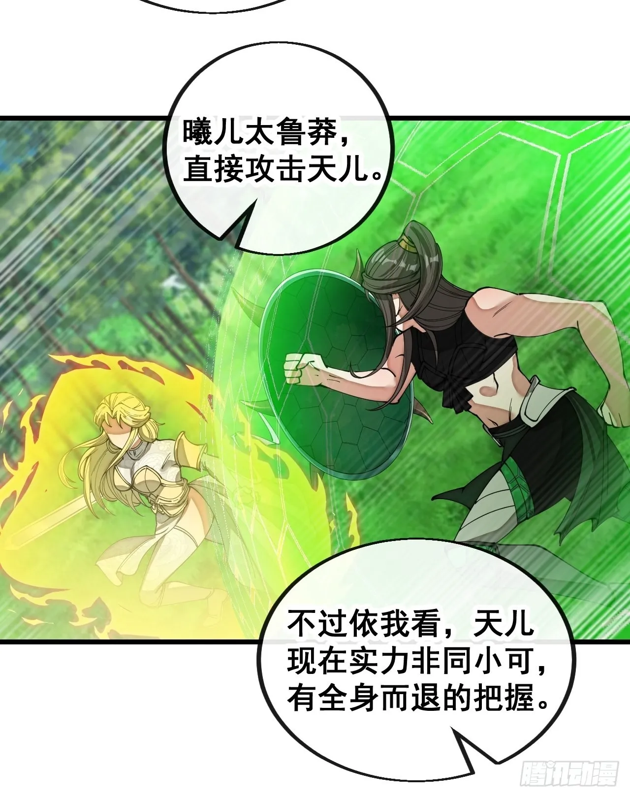 第一百一十四话：太不合理了吧 第29页