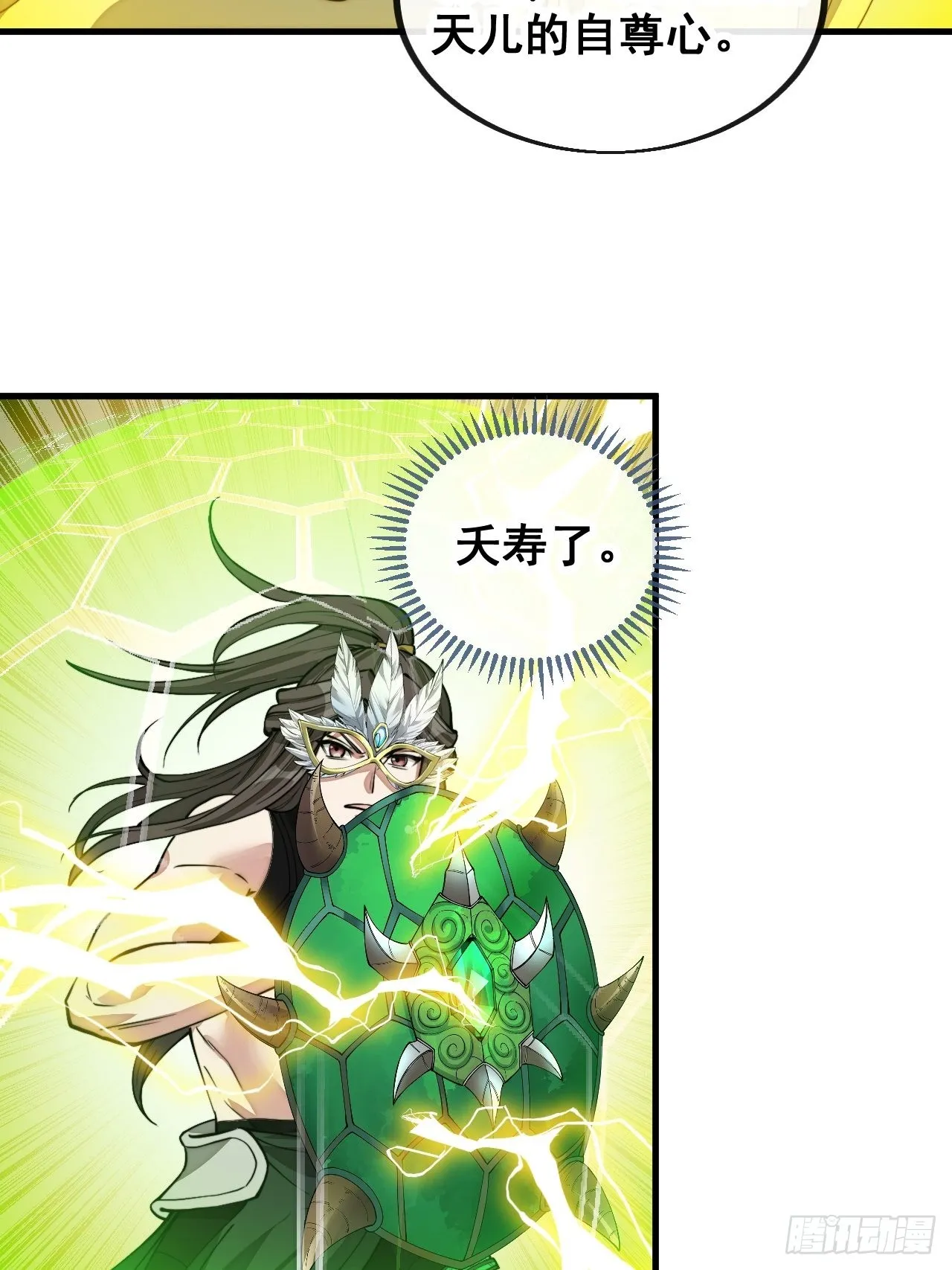 第一百一十四话：太不合理了吧 第31页