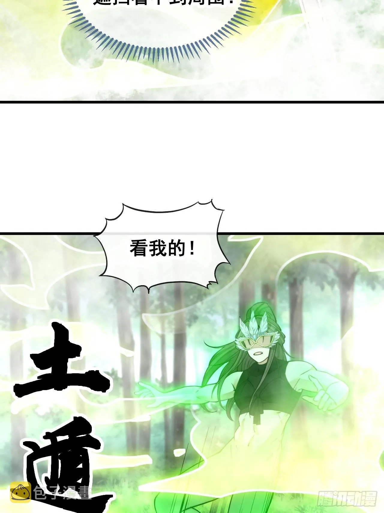 第一百一十四话：太不合理了吧 第37页