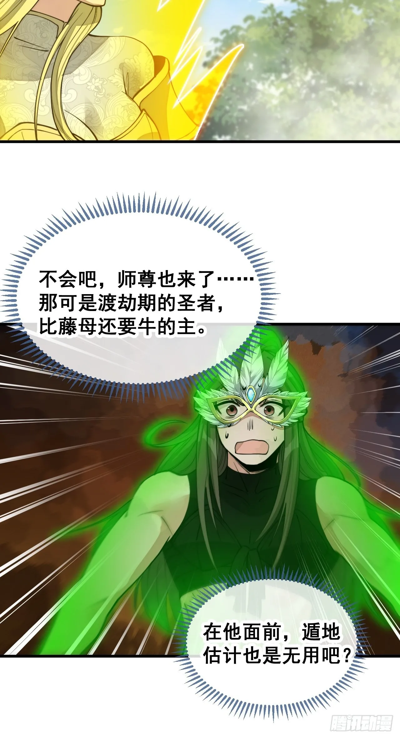 第一百一十四话：太不合理了吧 第40页