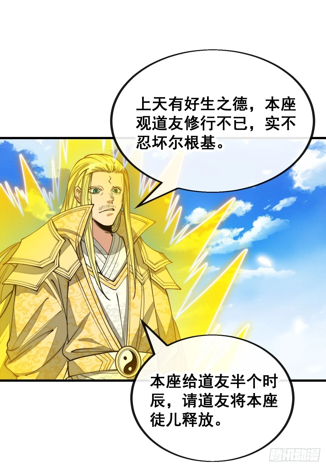 第一百一十四话：太不合理了吧 第42页