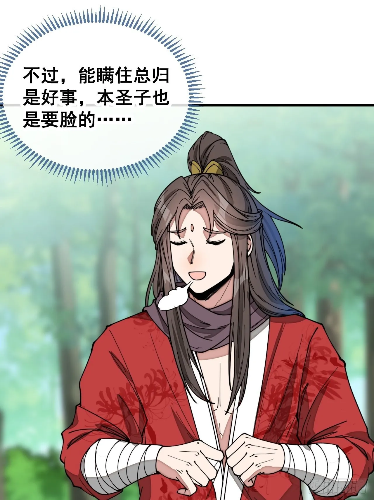 第一百一十五话：小藤藤哭了 第3页