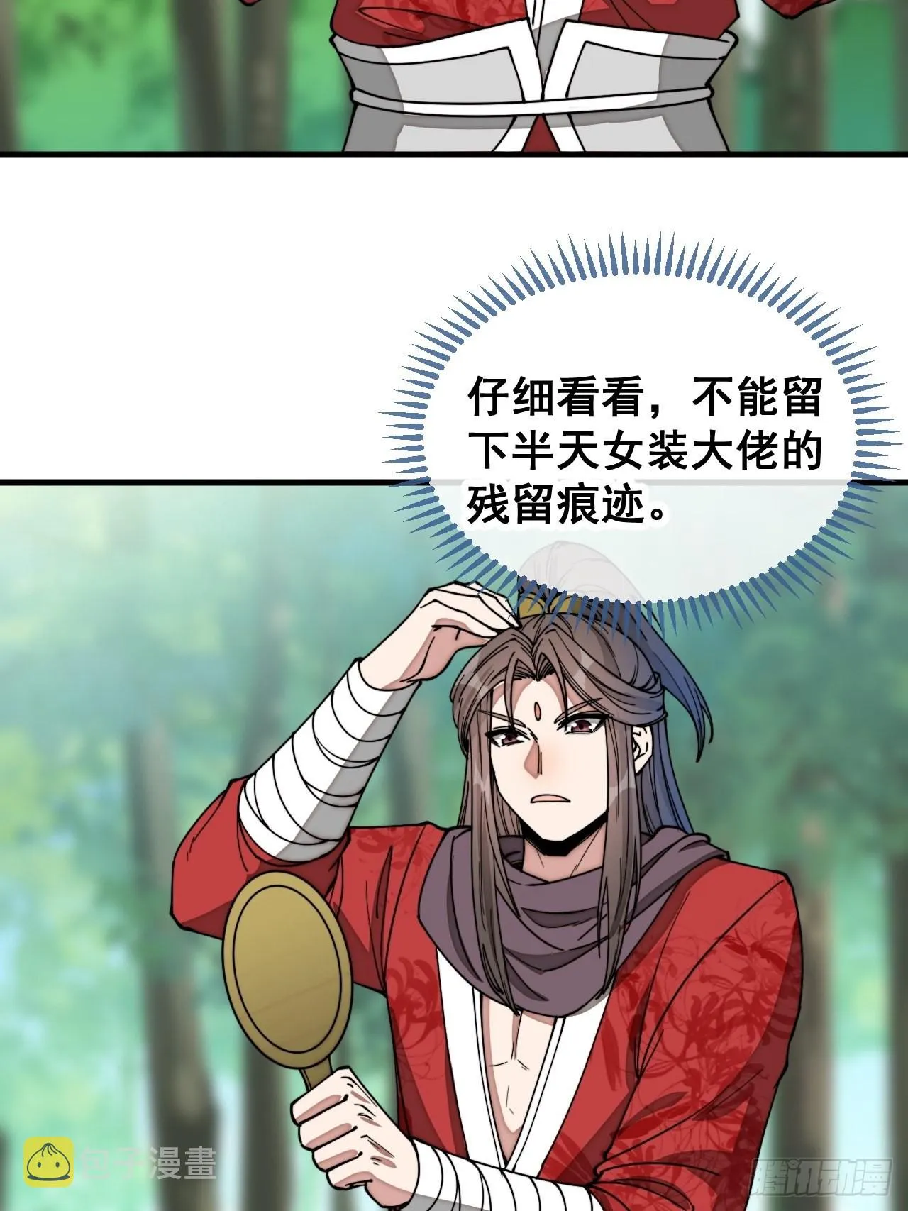 第一百一十五话：小藤藤哭了 第4页