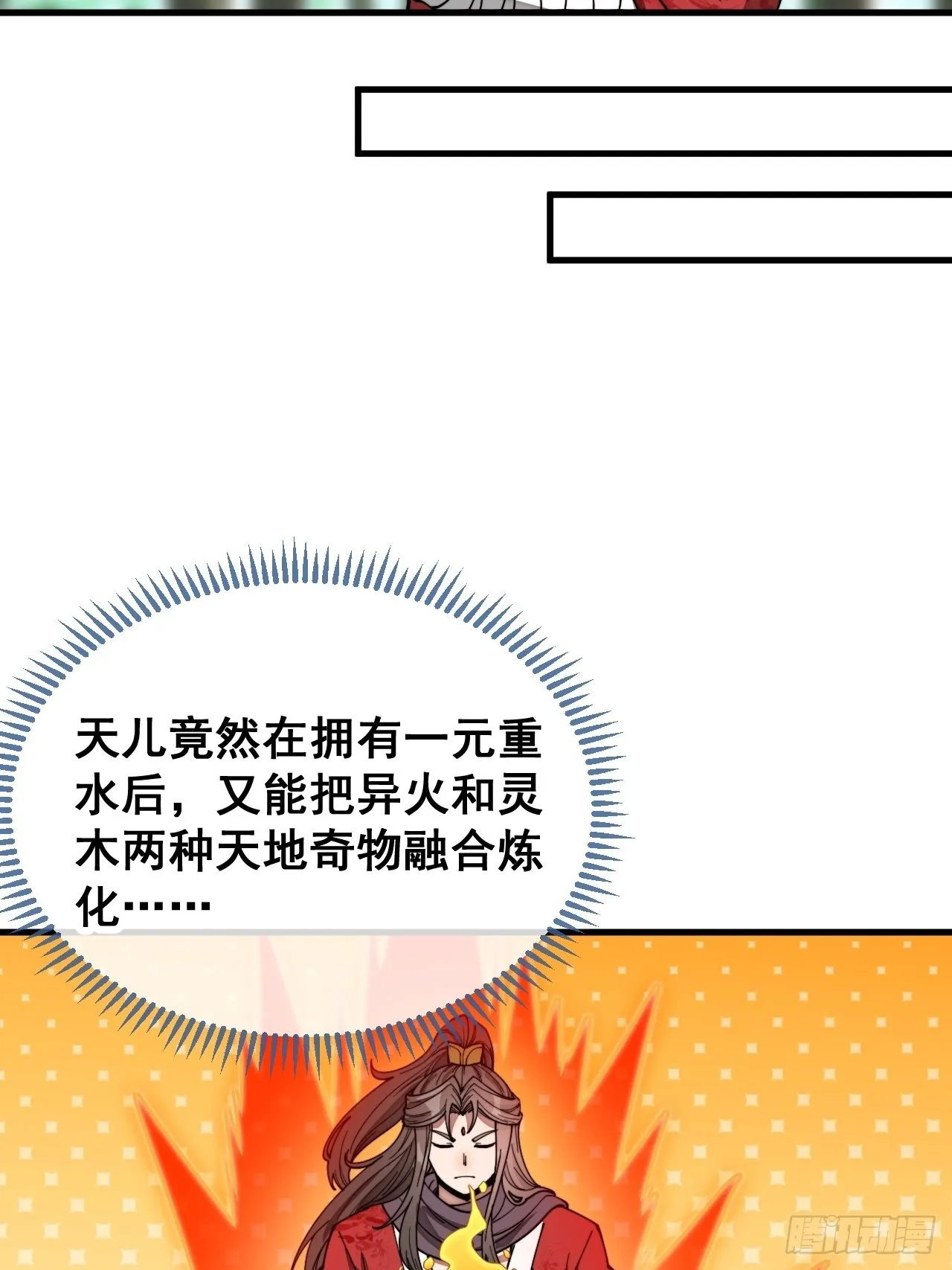 第一百一十五话：小藤藤哭了 第5页