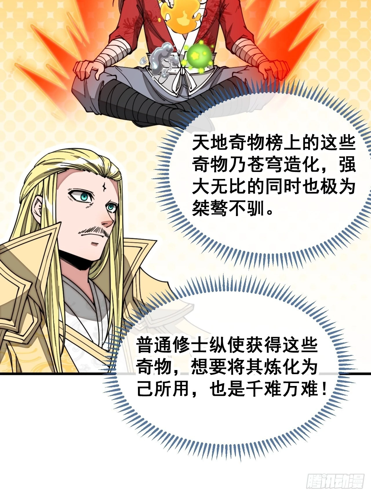 第一百一十五话：小藤藤哭了 第6页