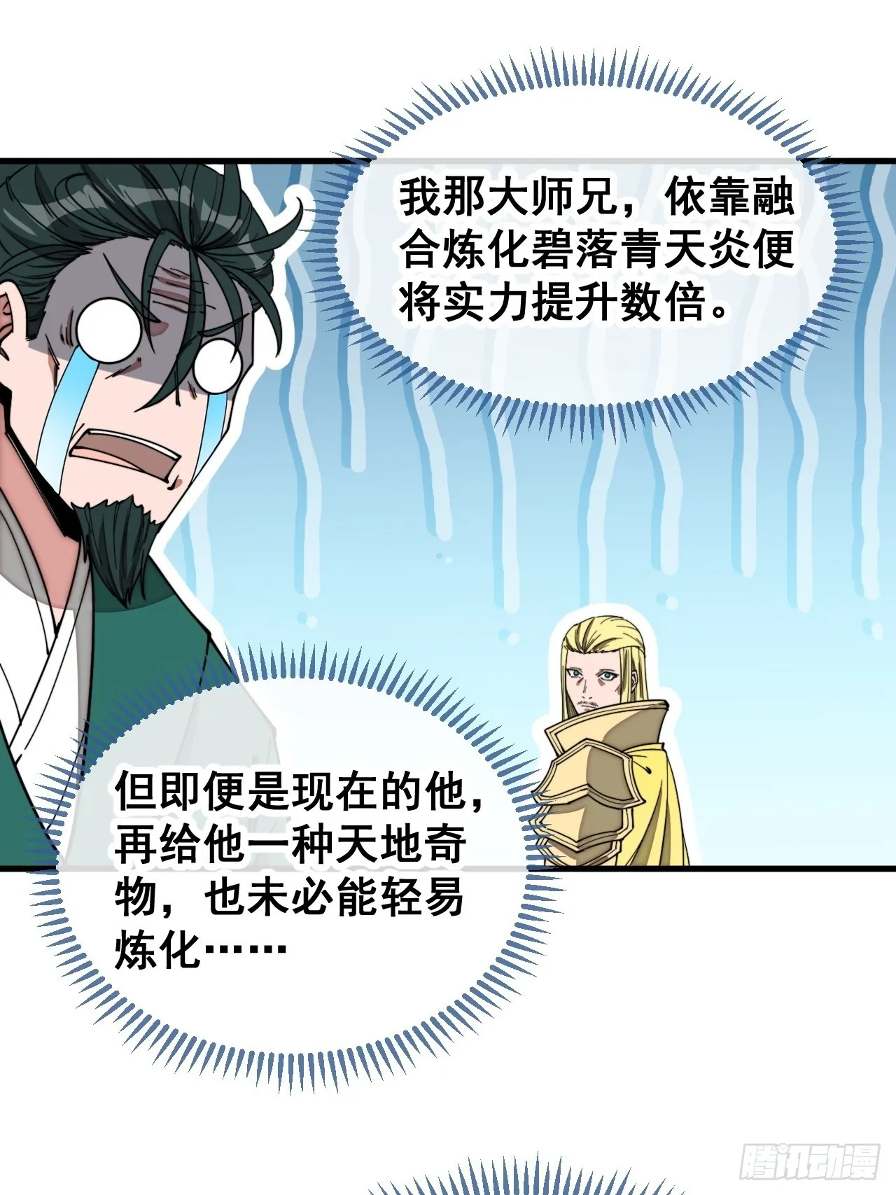 第一百一十五话：小藤藤哭了 第7页