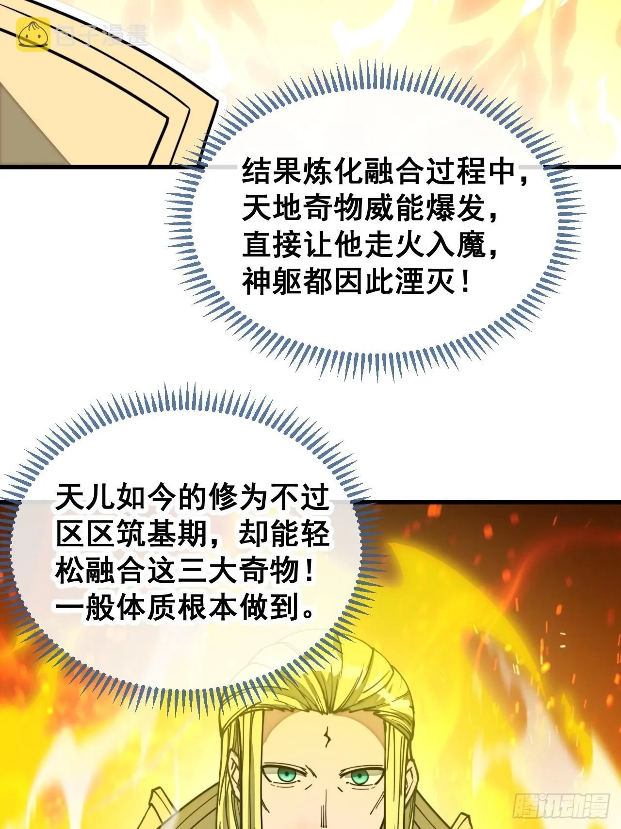 第一百一十五话：小藤藤哭了 第9页