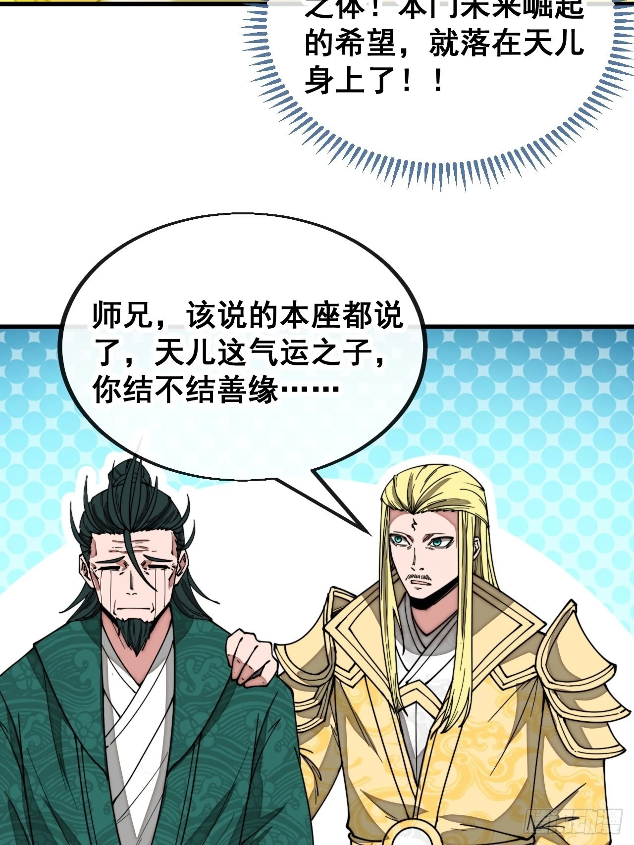 第一百一十五话：小藤藤哭了 第11页