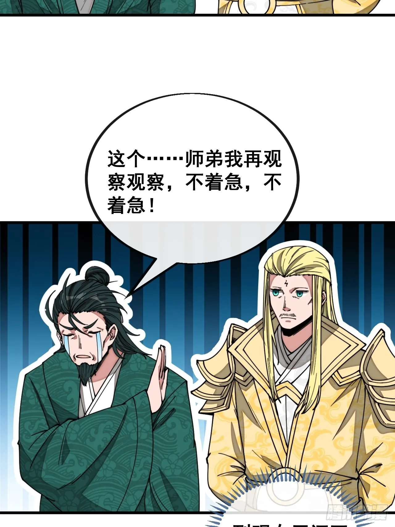 第一百一十五话：小藤藤哭了 第12页