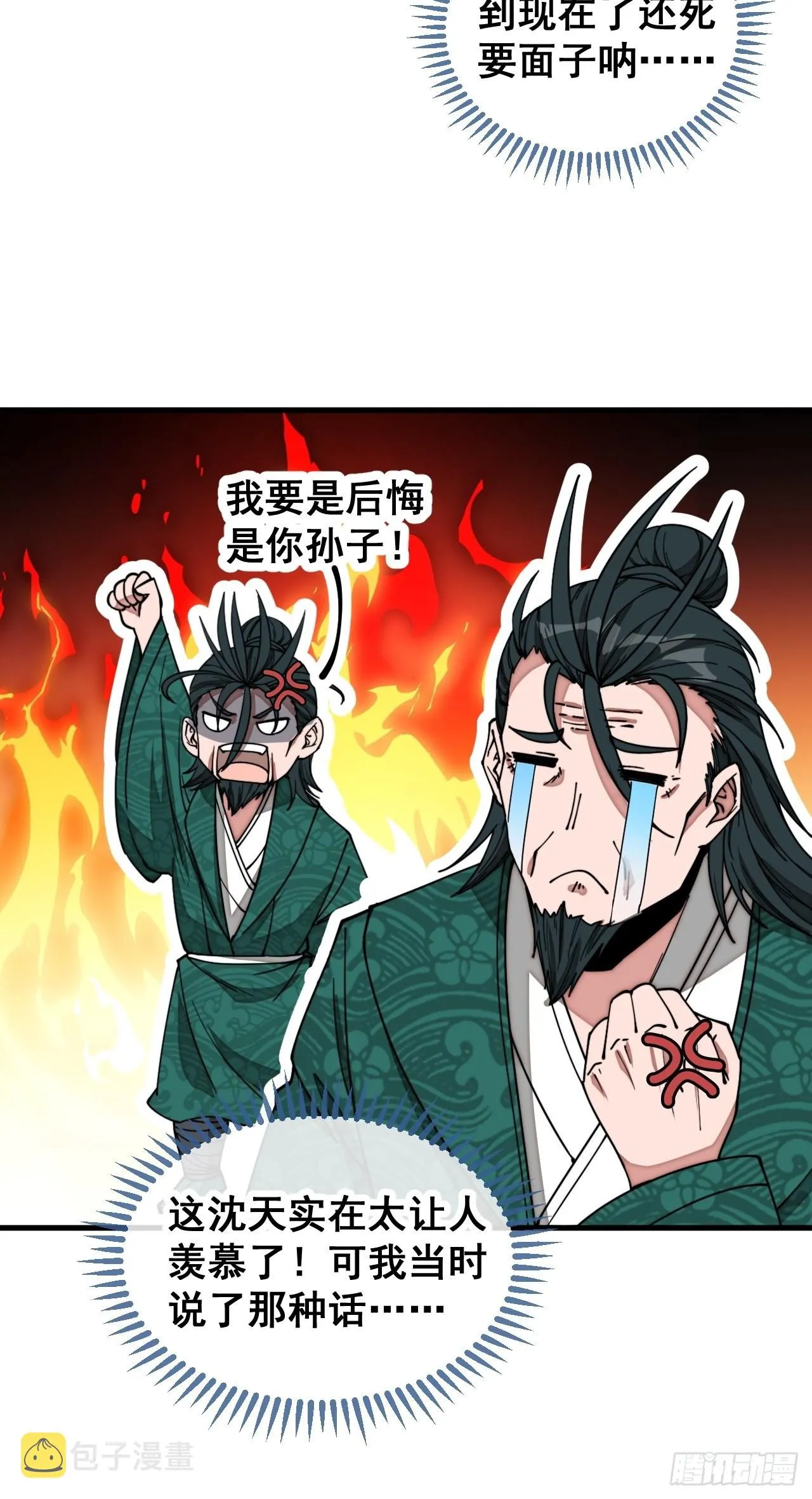 第一百一十五话：小藤藤哭了 第13页