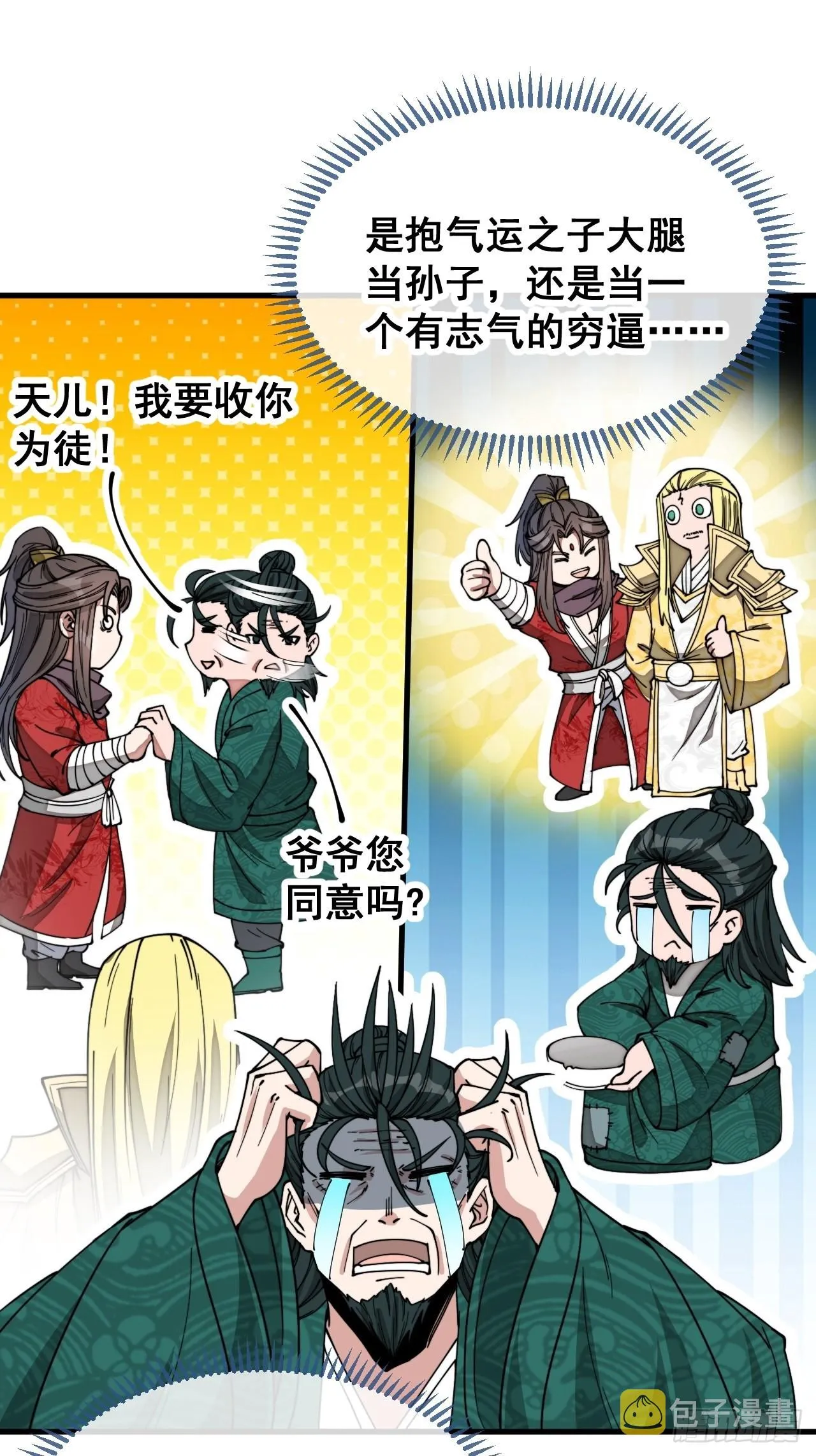 第一百一十五话：小藤藤哭了 第14页