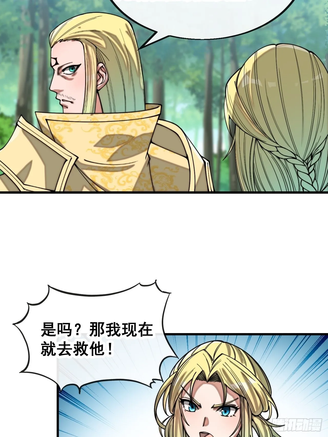 第一百一十五话：小藤藤哭了 第17页