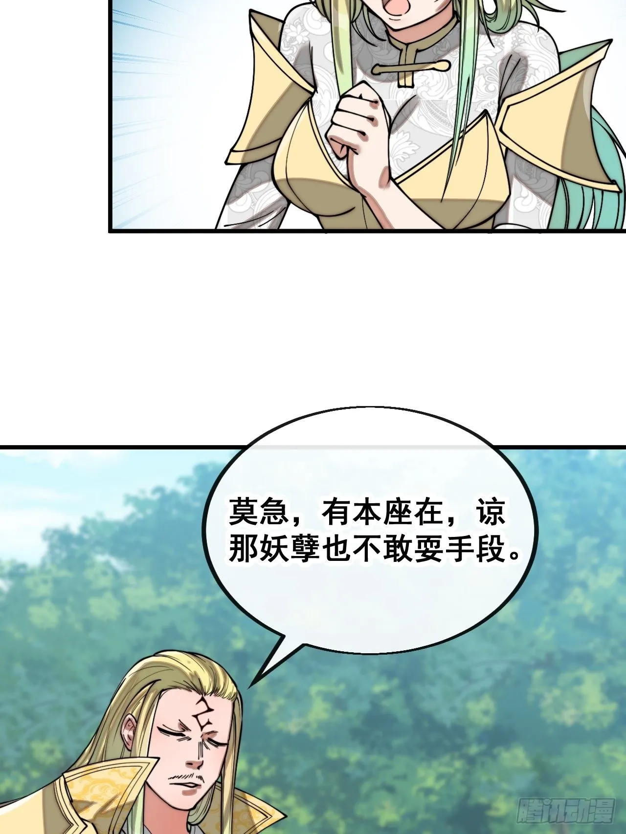 第一百一十五话：小藤藤哭了 第18页