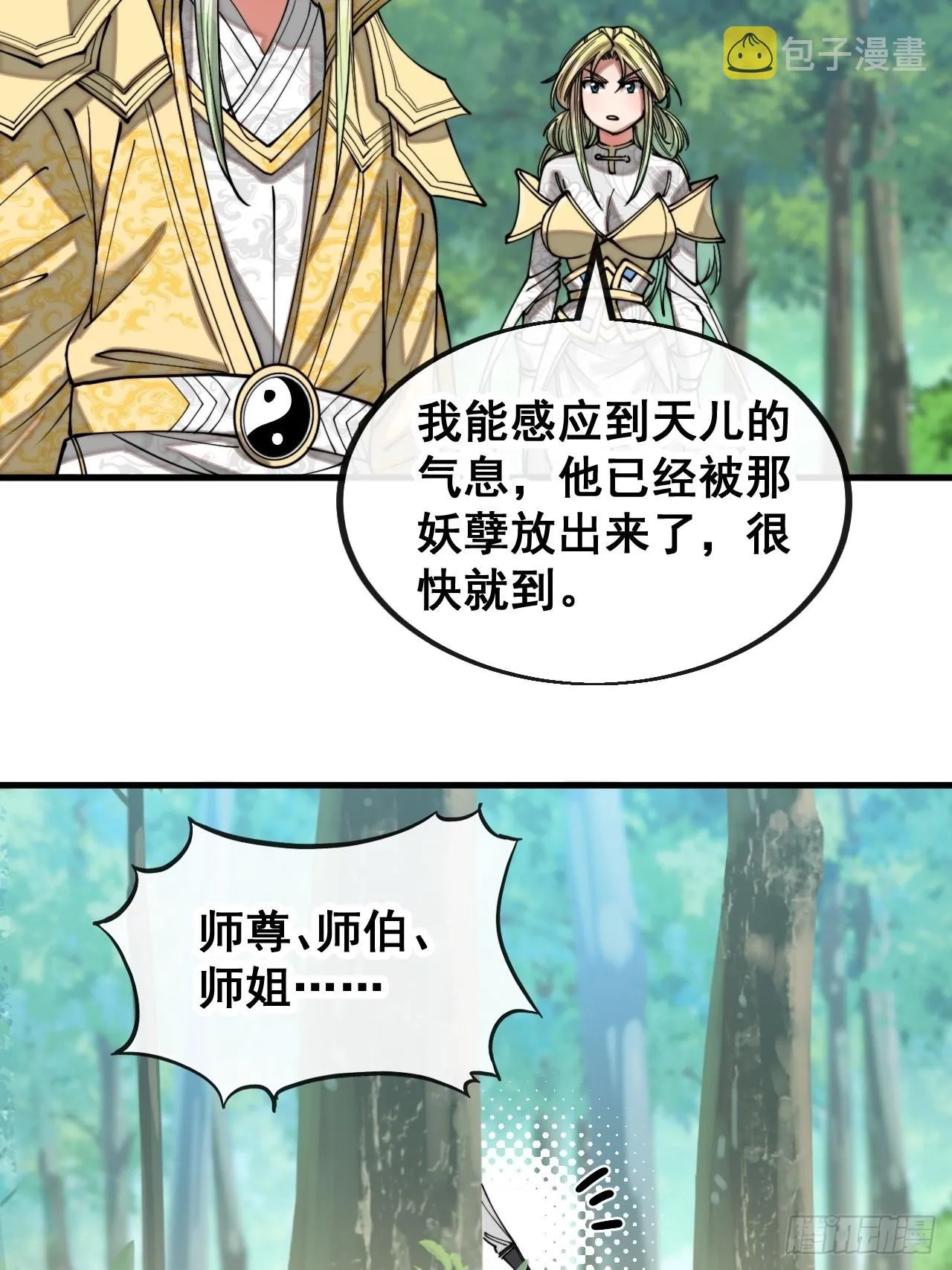 第一百一十五话：小藤藤哭了 第19页