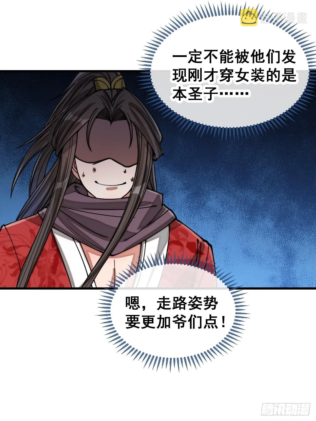 第一百一十五话：小藤藤哭了 第23页