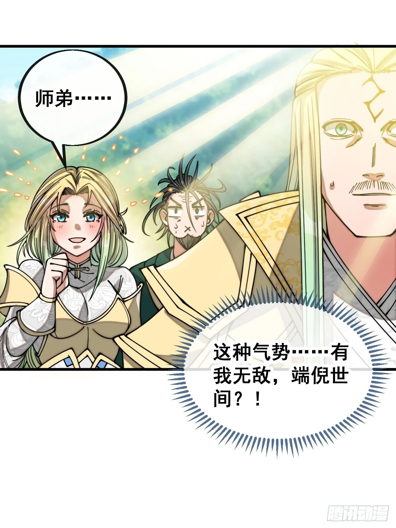 第一百一十五话：小藤藤哭了 第24页