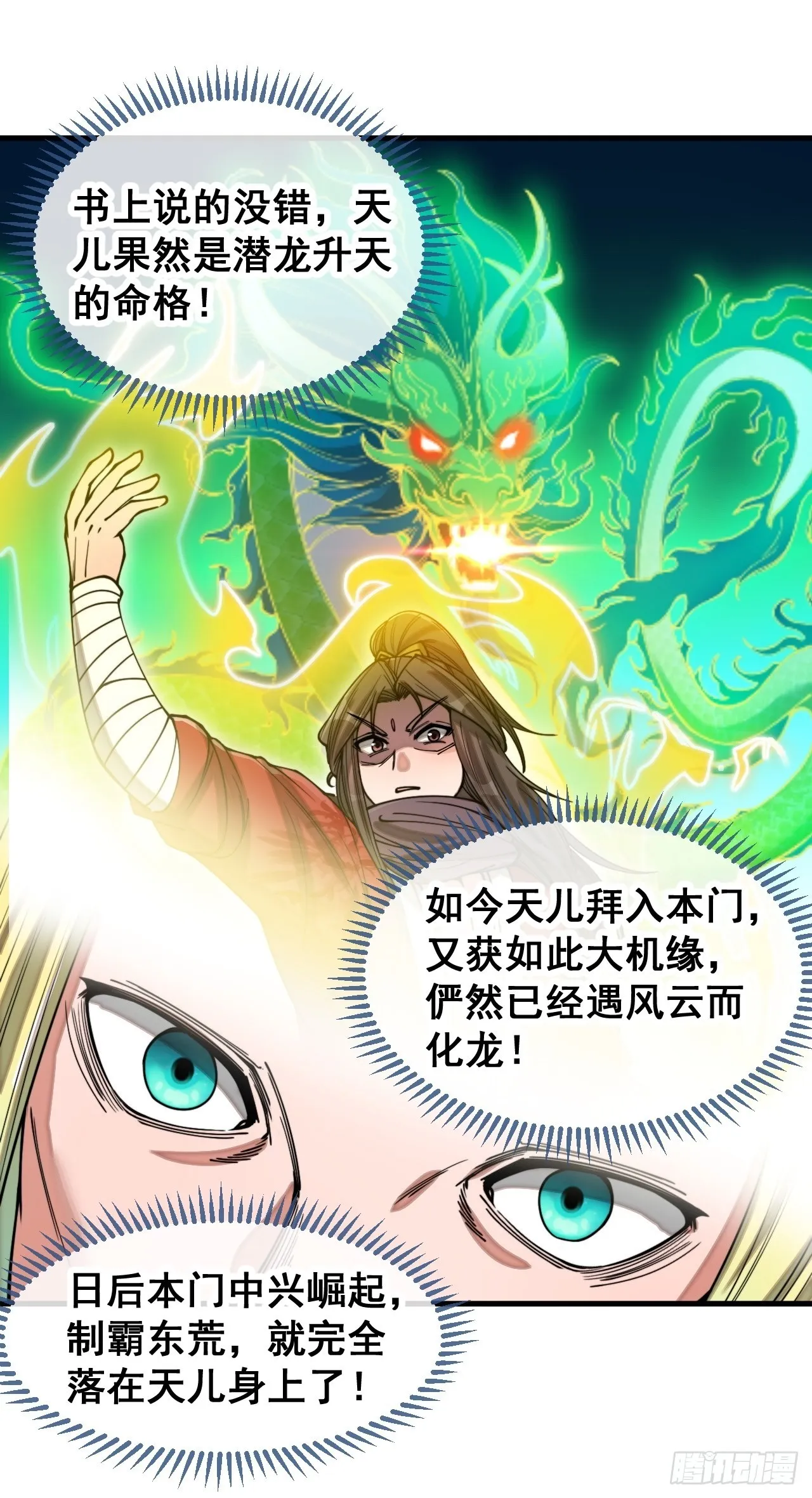 第一百一十五话：小藤藤哭了 第26页