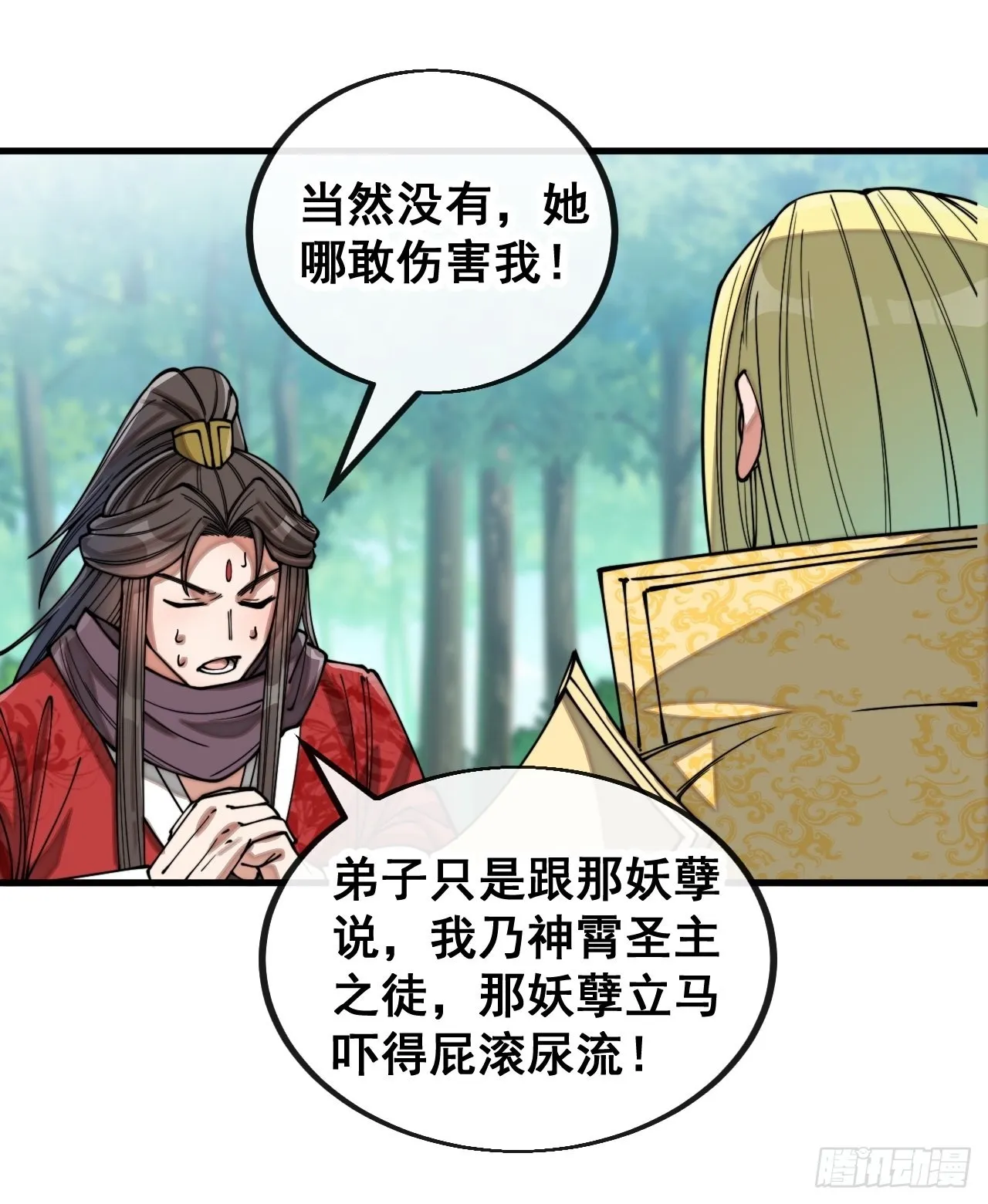 第一百一十五话：小藤藤哭了 第28页