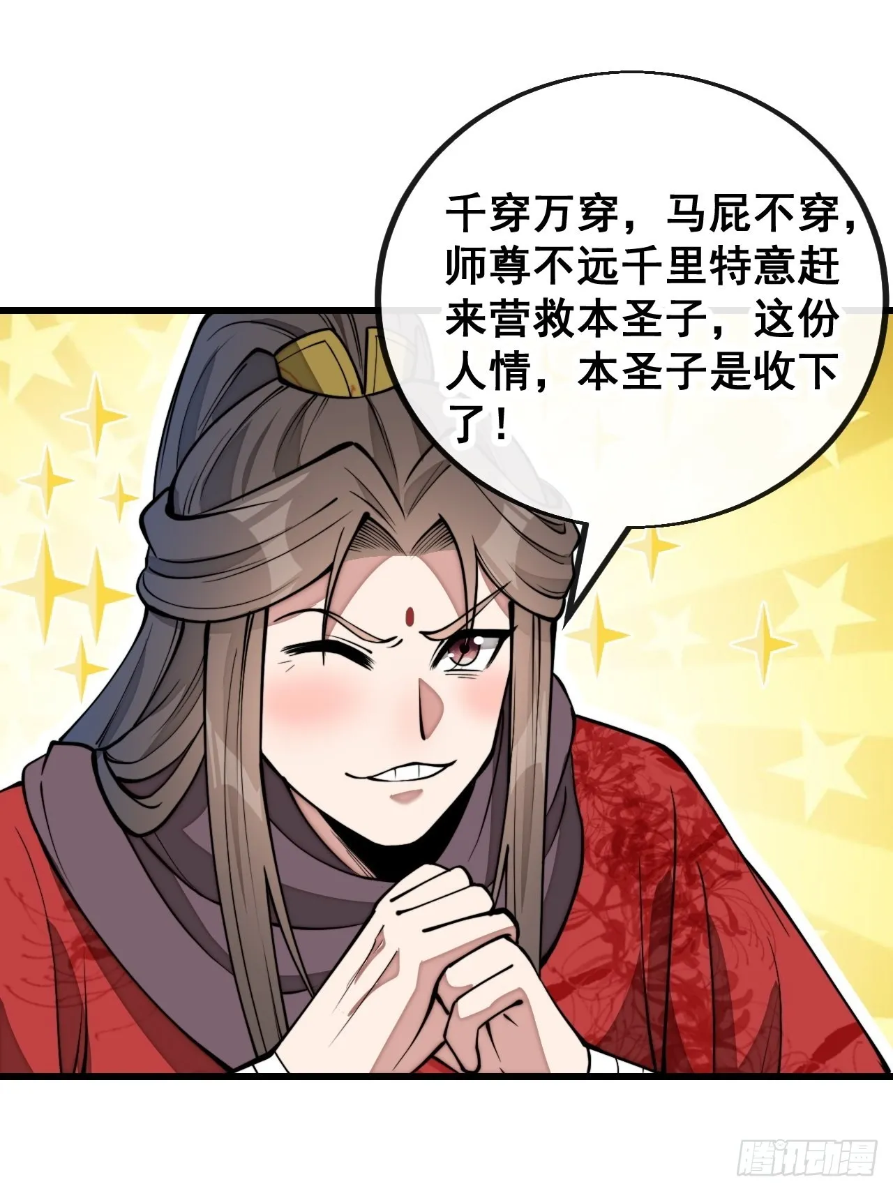 第一百一十五话：小藤藤哭了 第29页