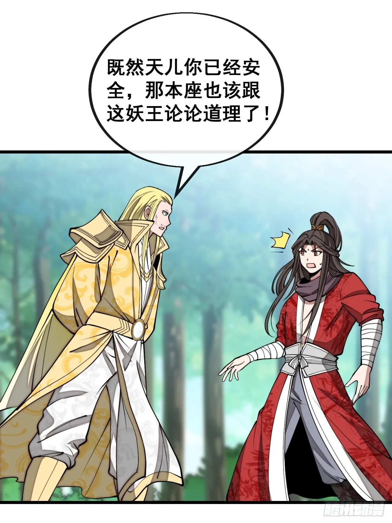 第一百一十五话：小藤藤哭了 第30页