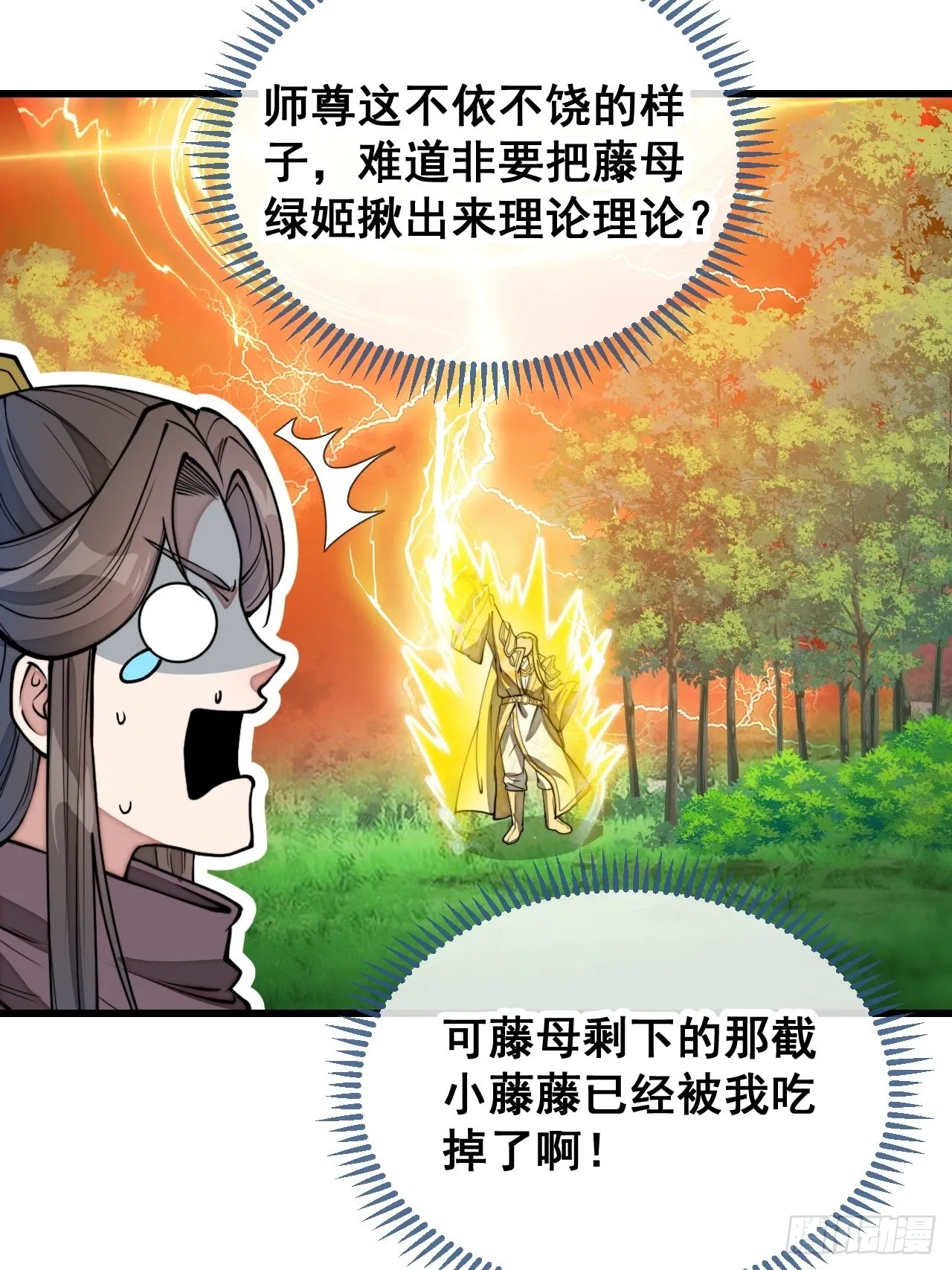 第一百一十五话：小藤藤哭了 第38页