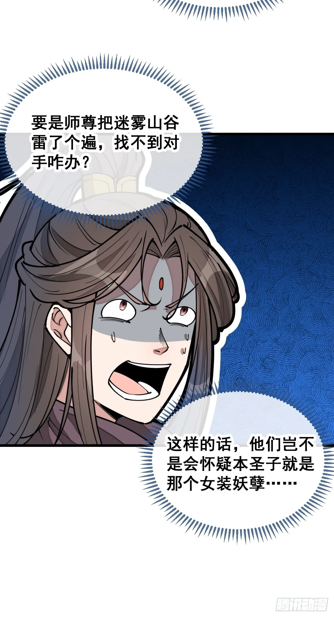 第一百一十五话：小藤藤哭了 第39页