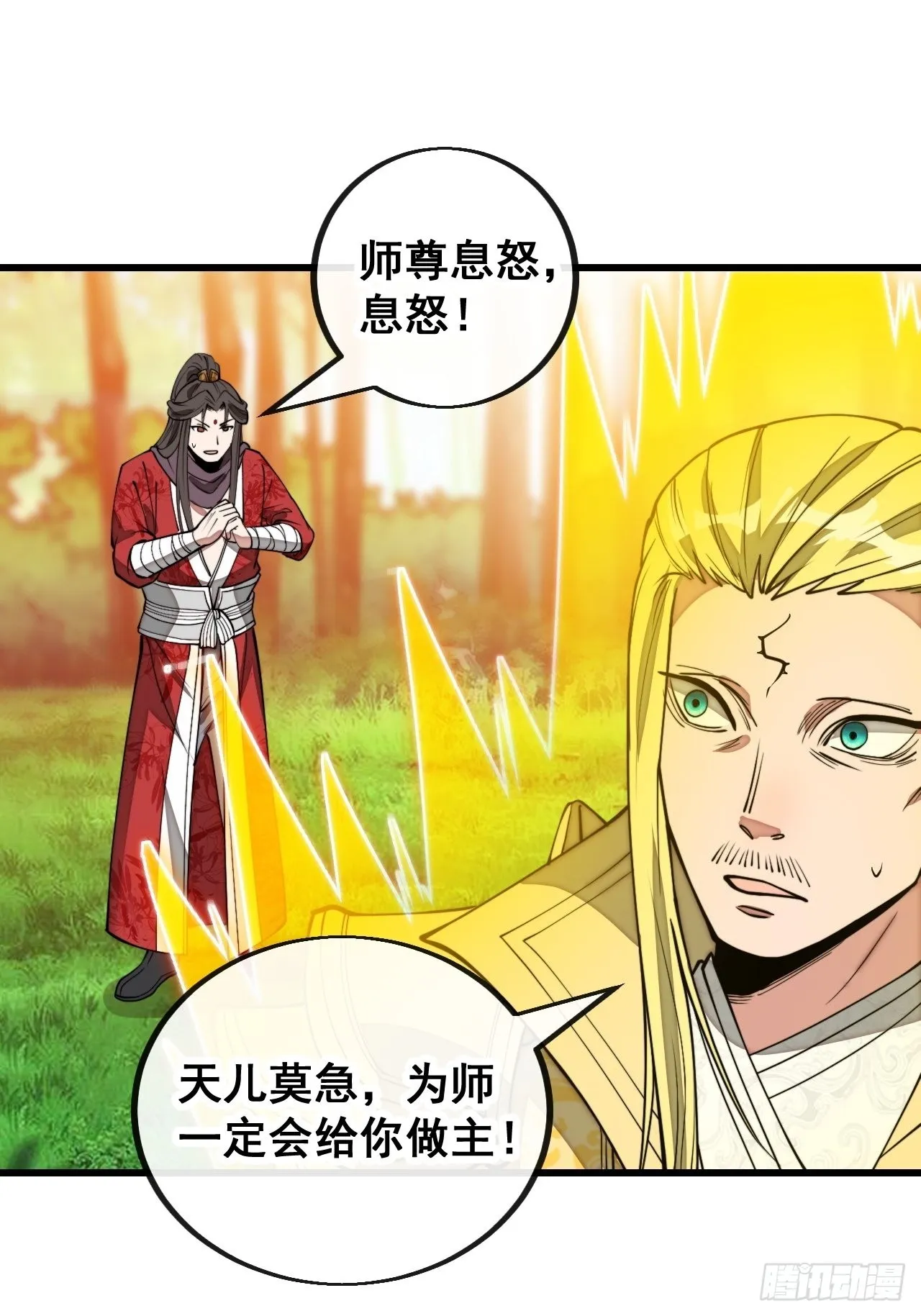 第一百一十五话：小藤藤哭了 第40页