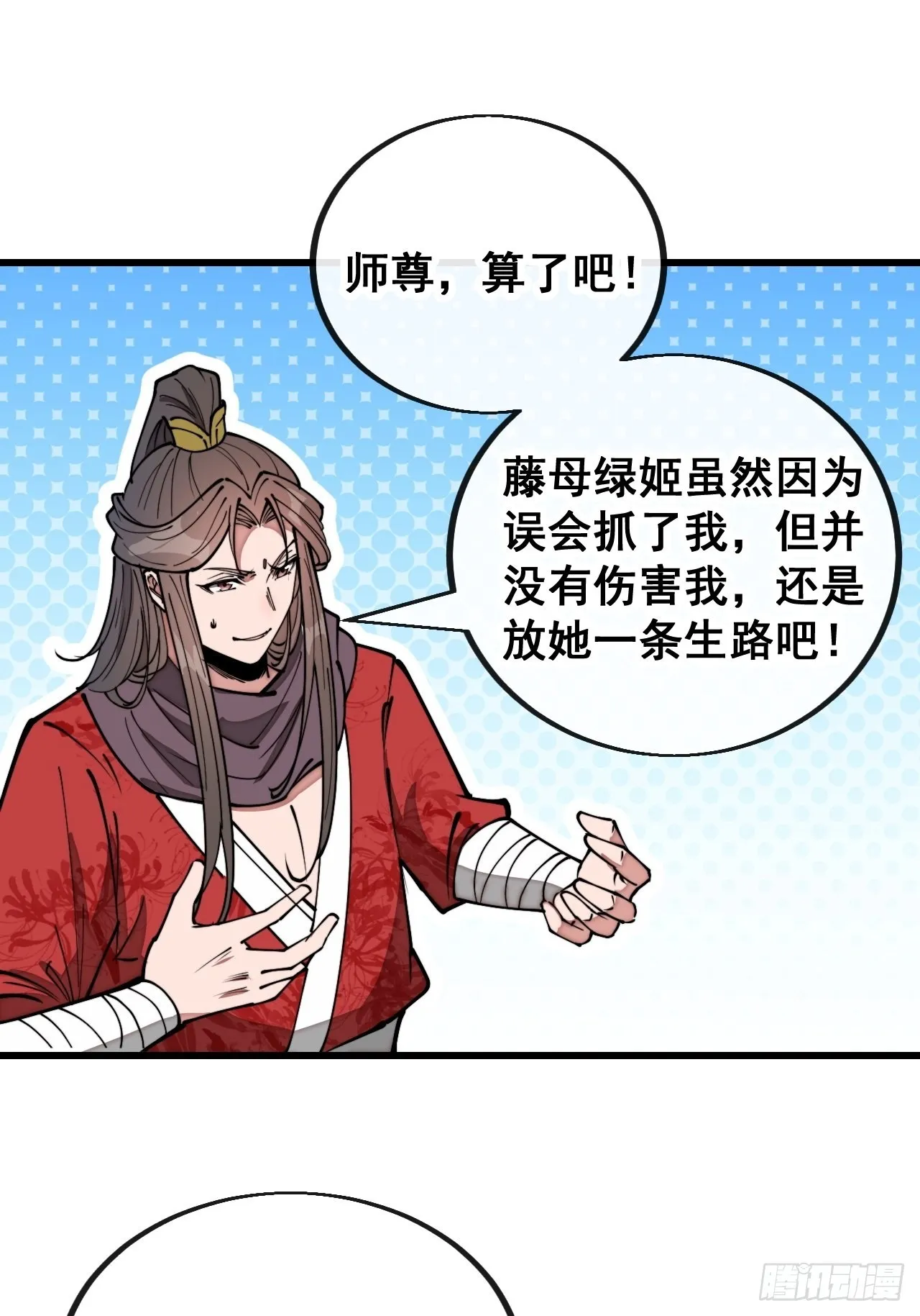 第一百一十五话：小藤藤哭了 第41页
