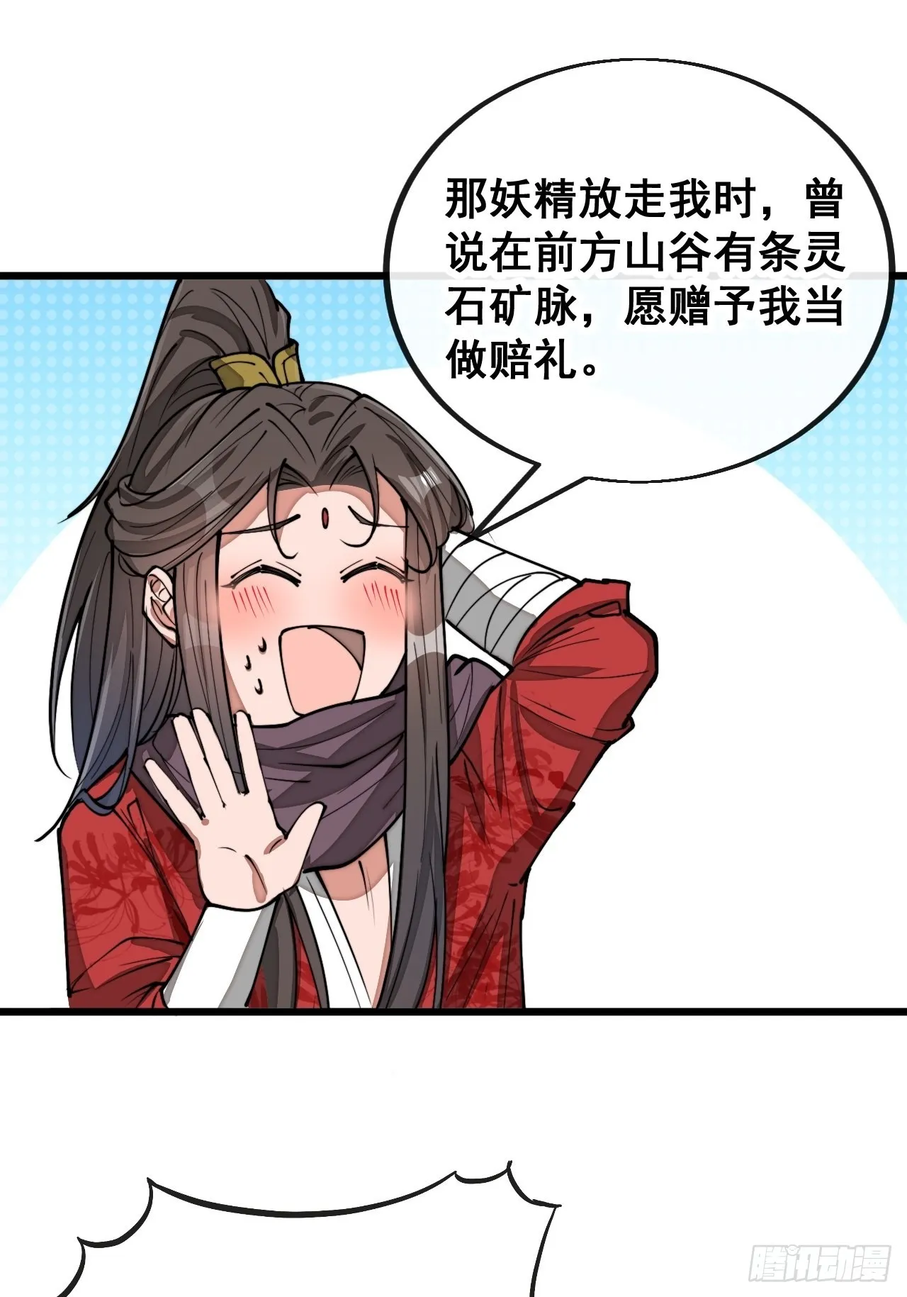 第一百一十五话：小藤藤哭了 第43页
