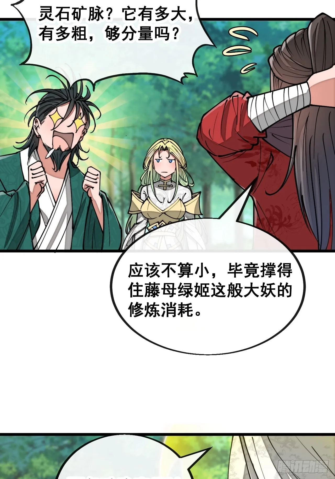 第一百一十五话：小藤藤哭了 第44页