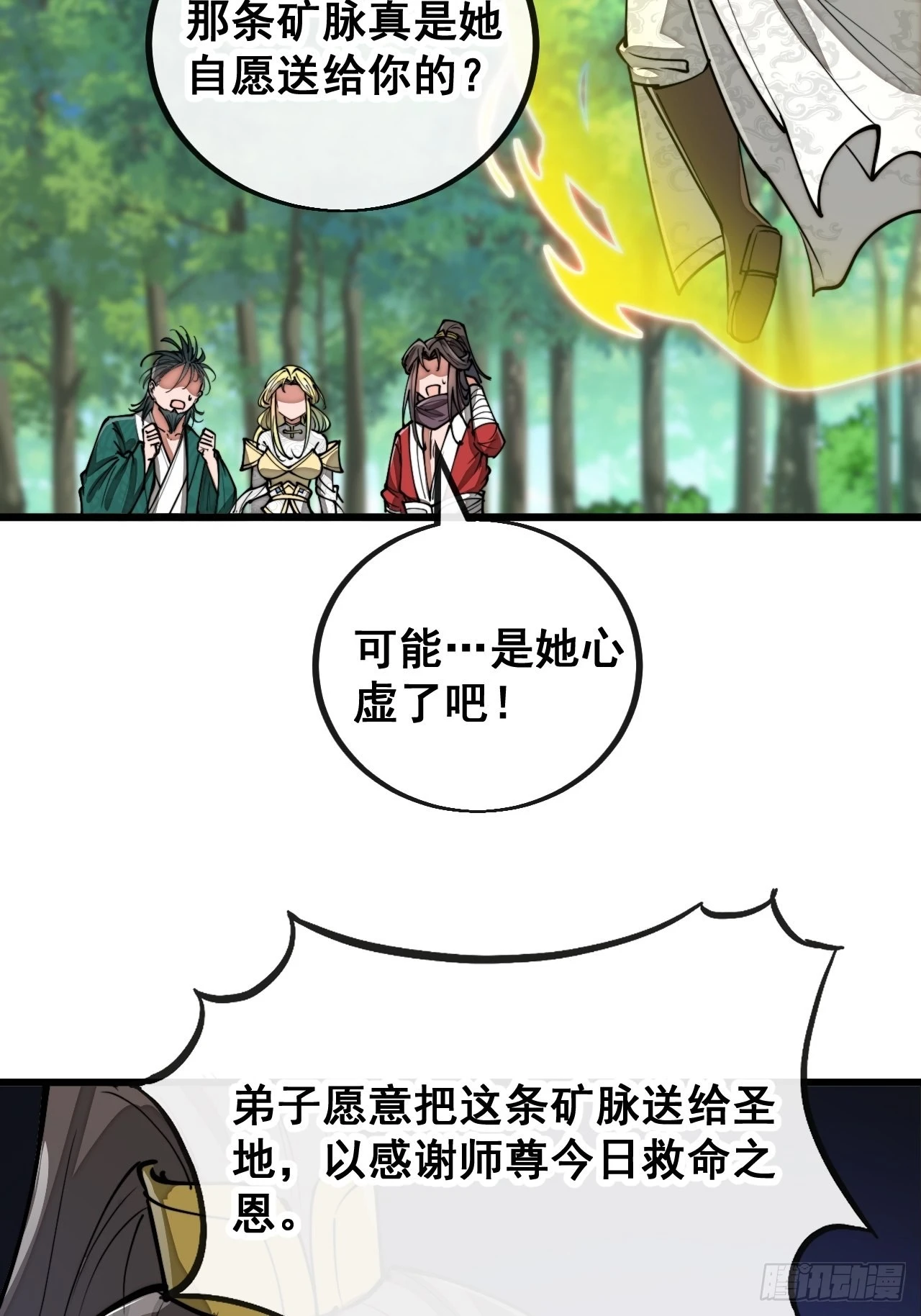 第一百一十五话：小藤藤哭了 第45页