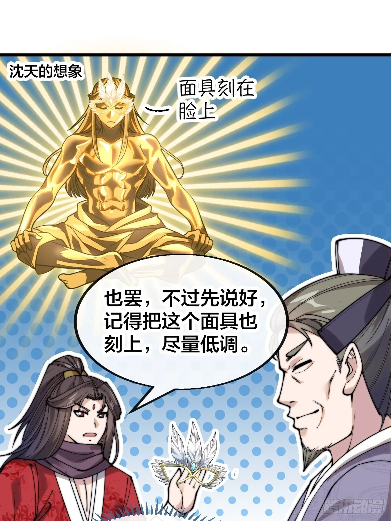 第一百一十八话：大师兄快不行了 第4页