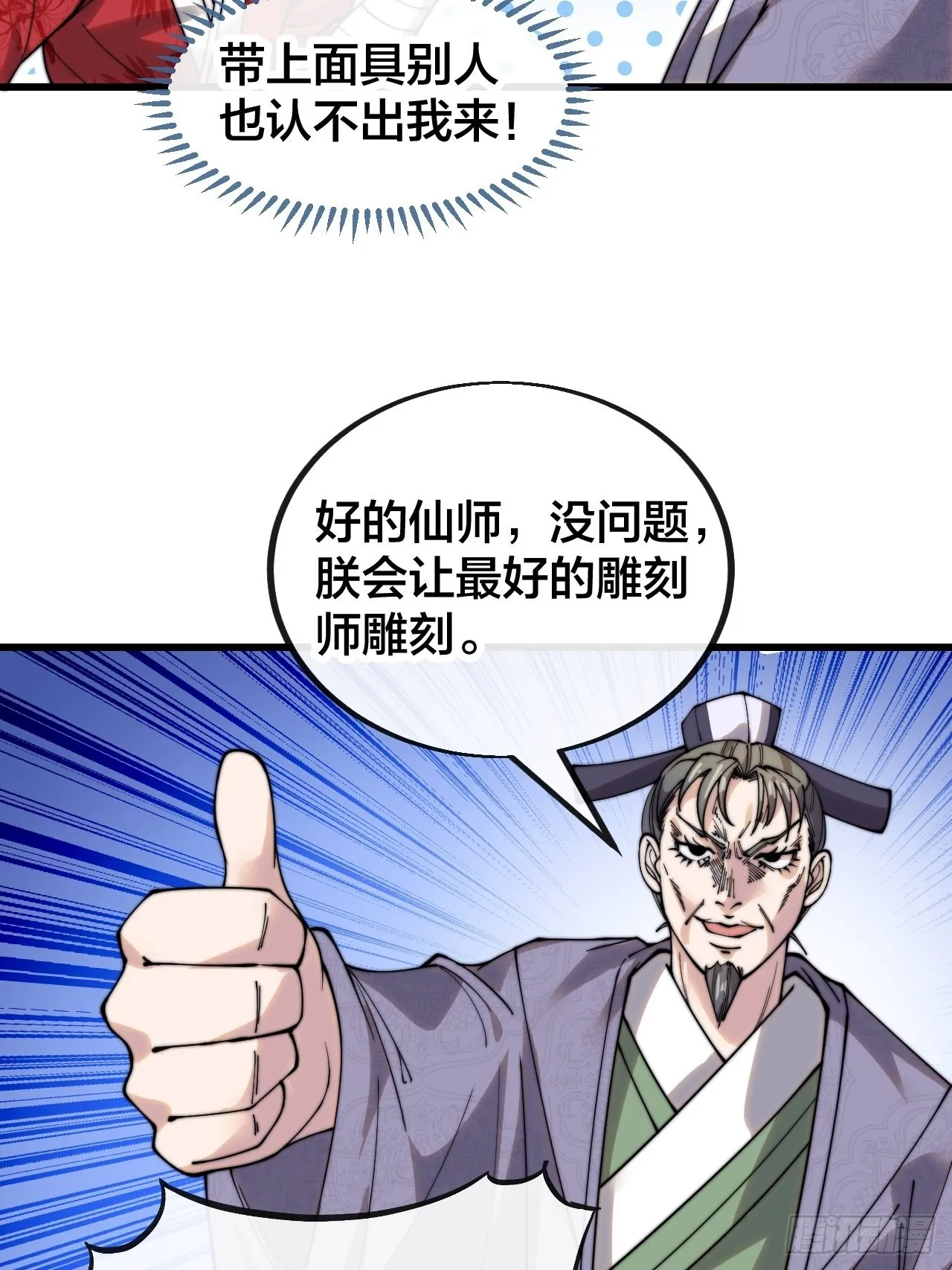 第一百一十八话：大师兄快不行了 第5页