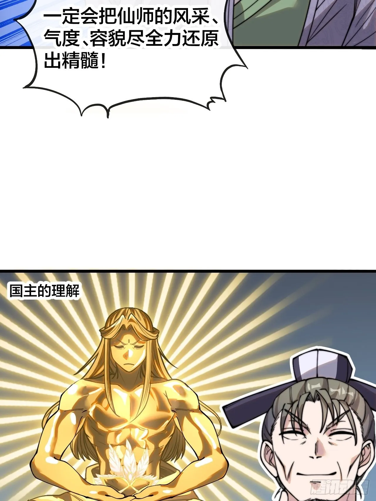 第一百一十八话：大师兄快不行了 第6页