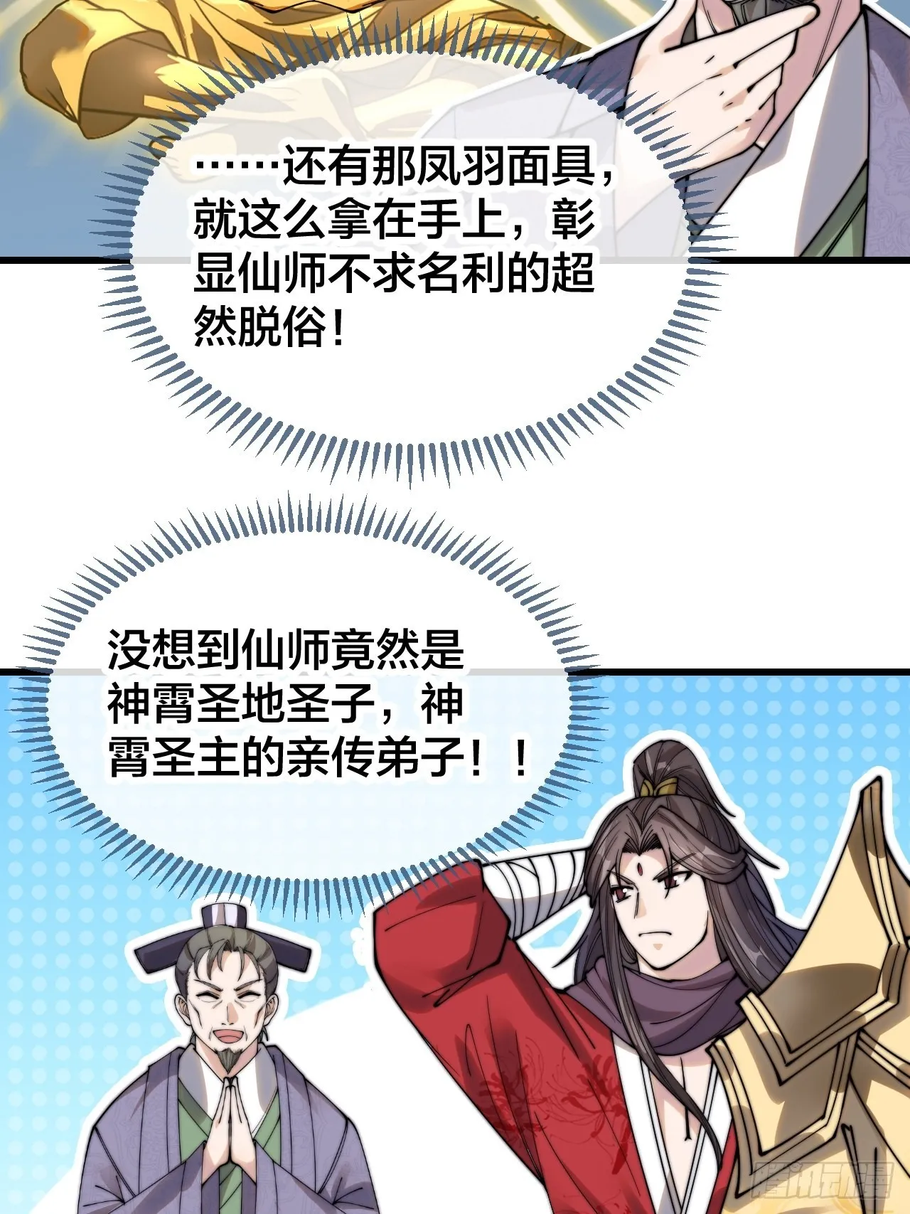 第一百一十八话：大师兄快不行了 第7页