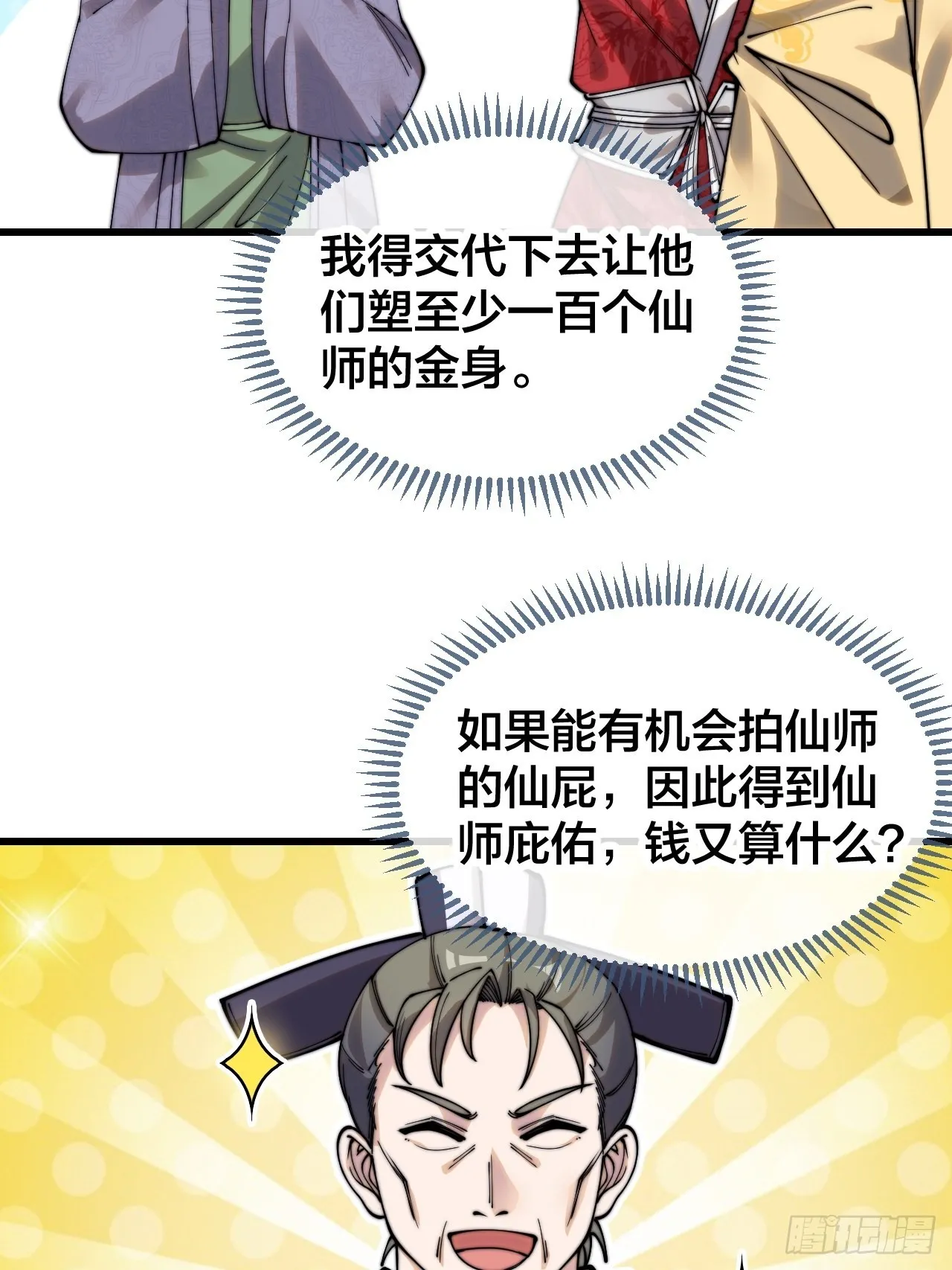 第一百一十八话：大师兄快不行了 第8页