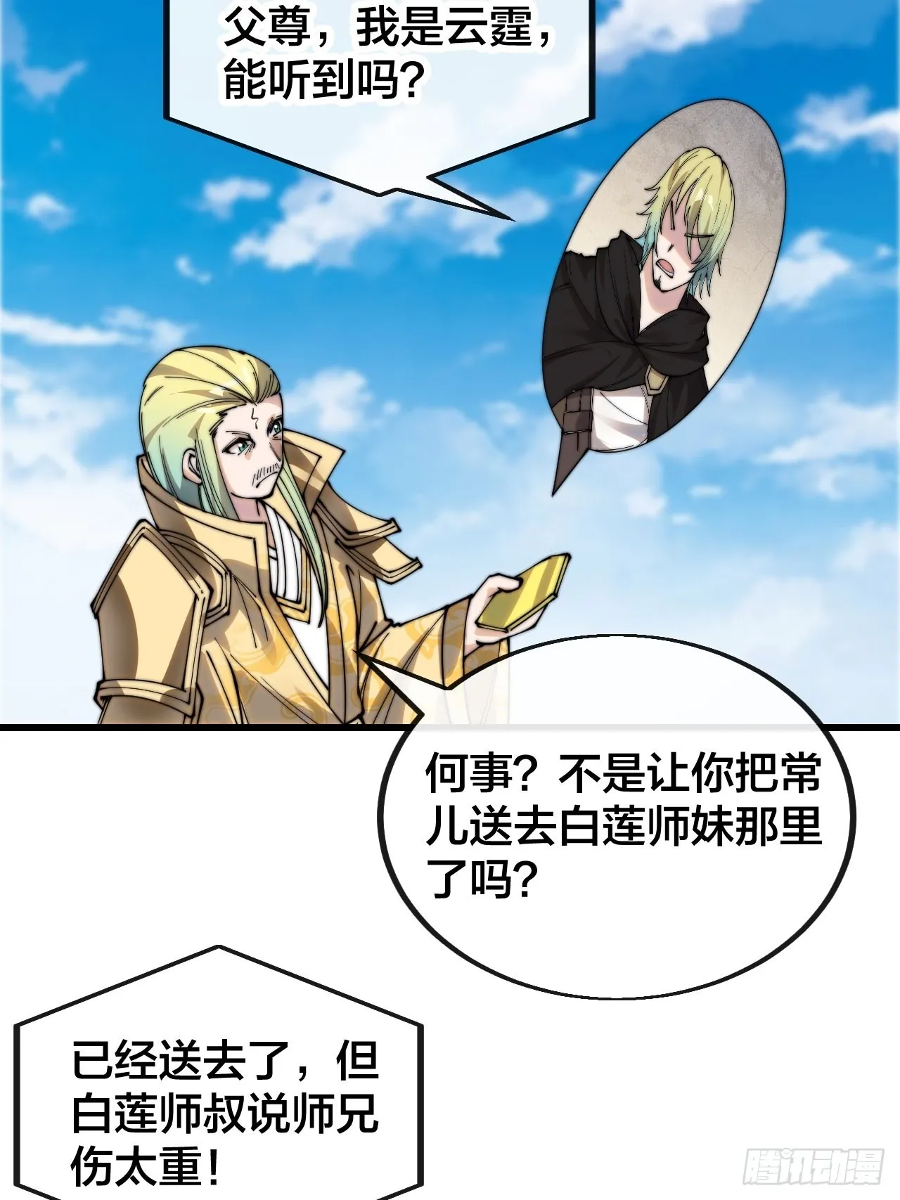 第一百一十八话：大师兄快不行了 第10页