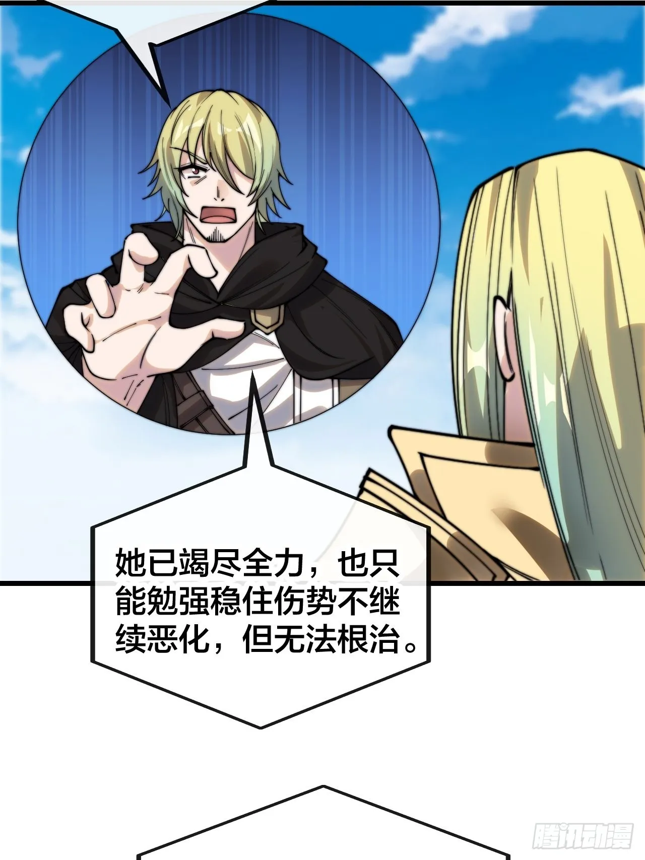 第一百一十八话：大师兄快不行了 第11页