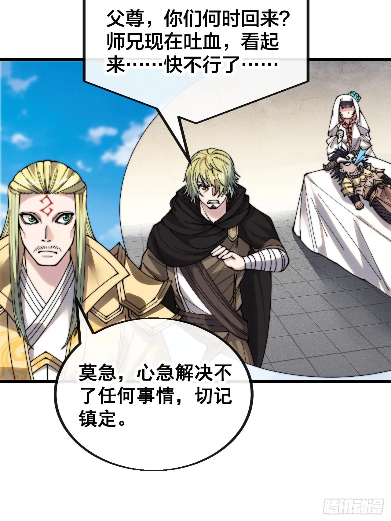 第一百一十八话：大师兄快不行了 第12页