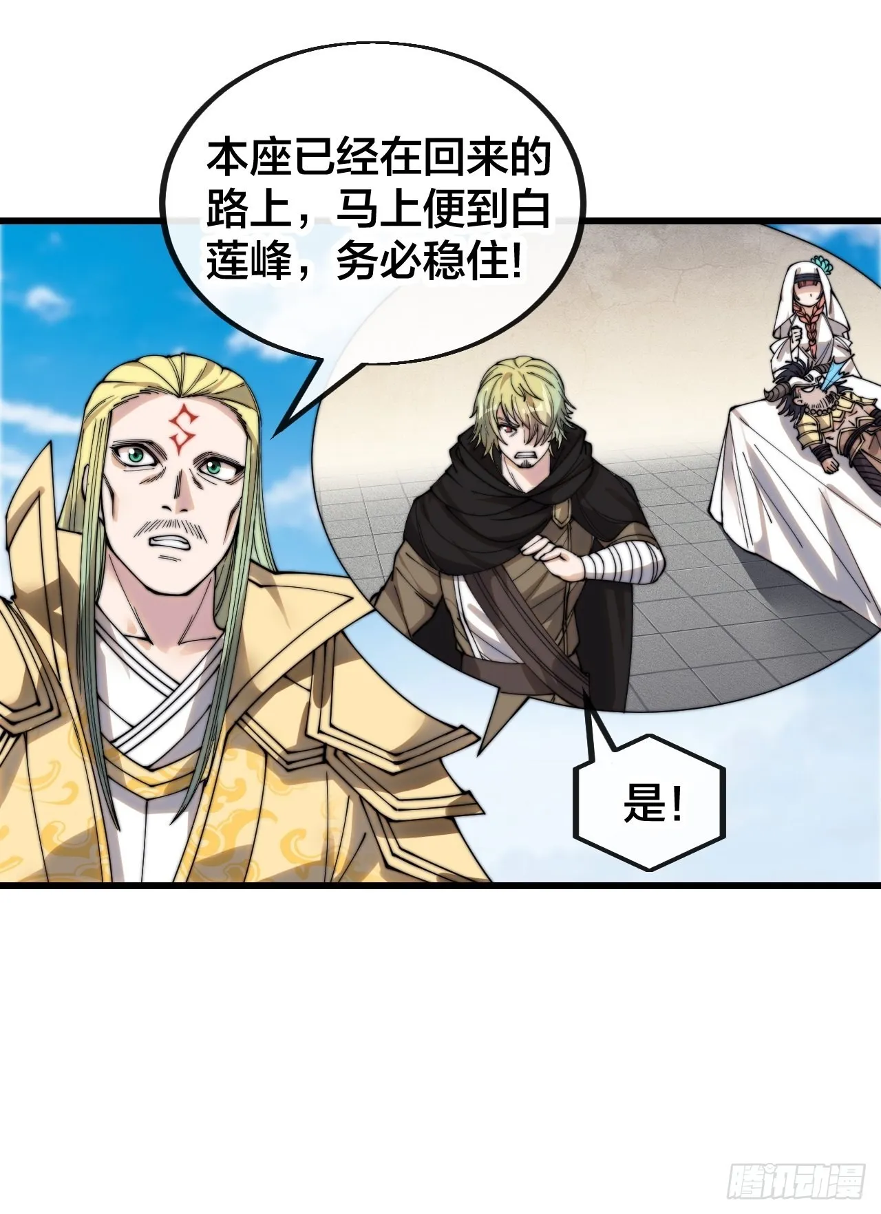 第一百一十八话：大师兄快不行了 第13页