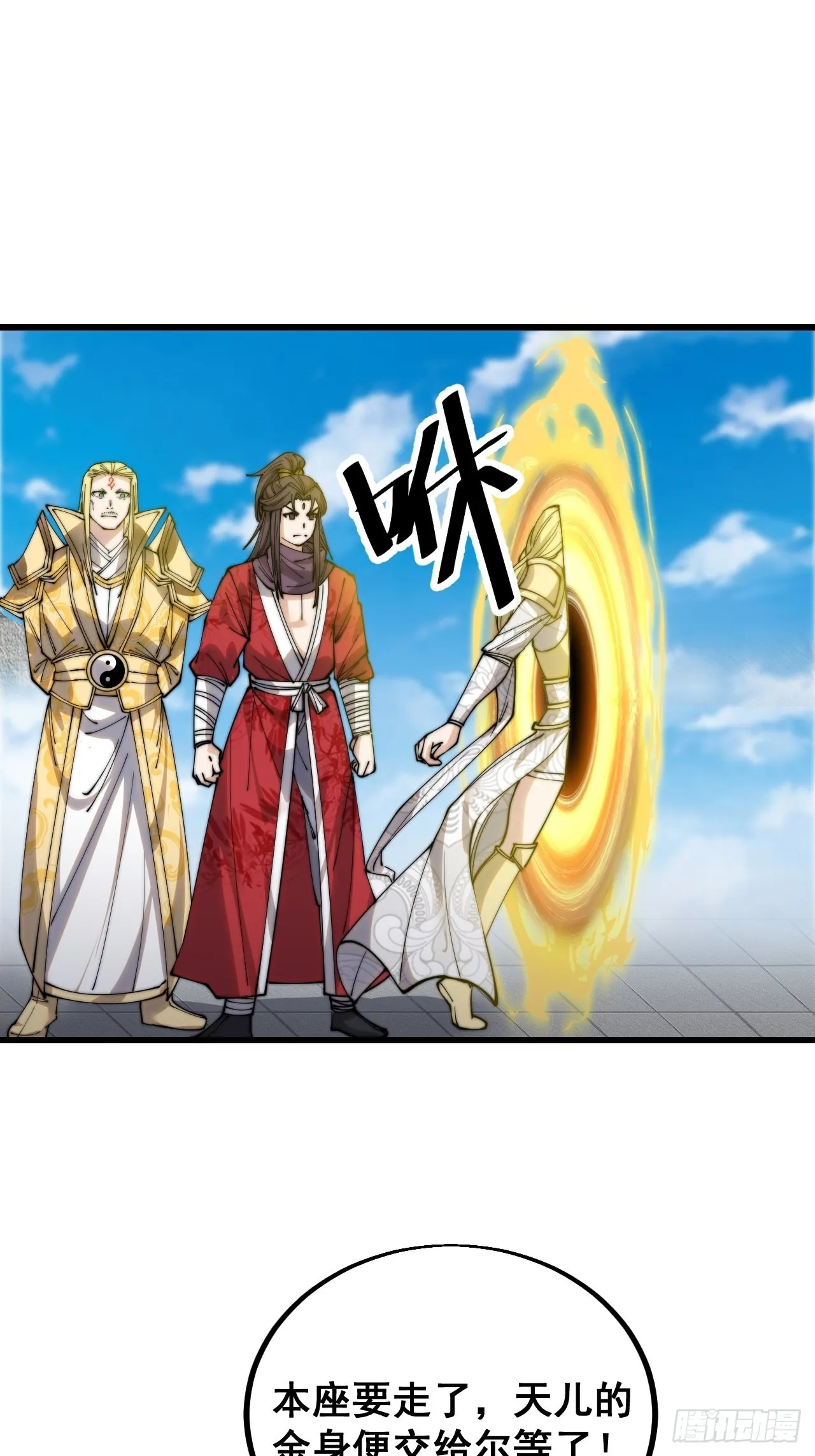 第一百一十八话：大师兄快不行了 第15页