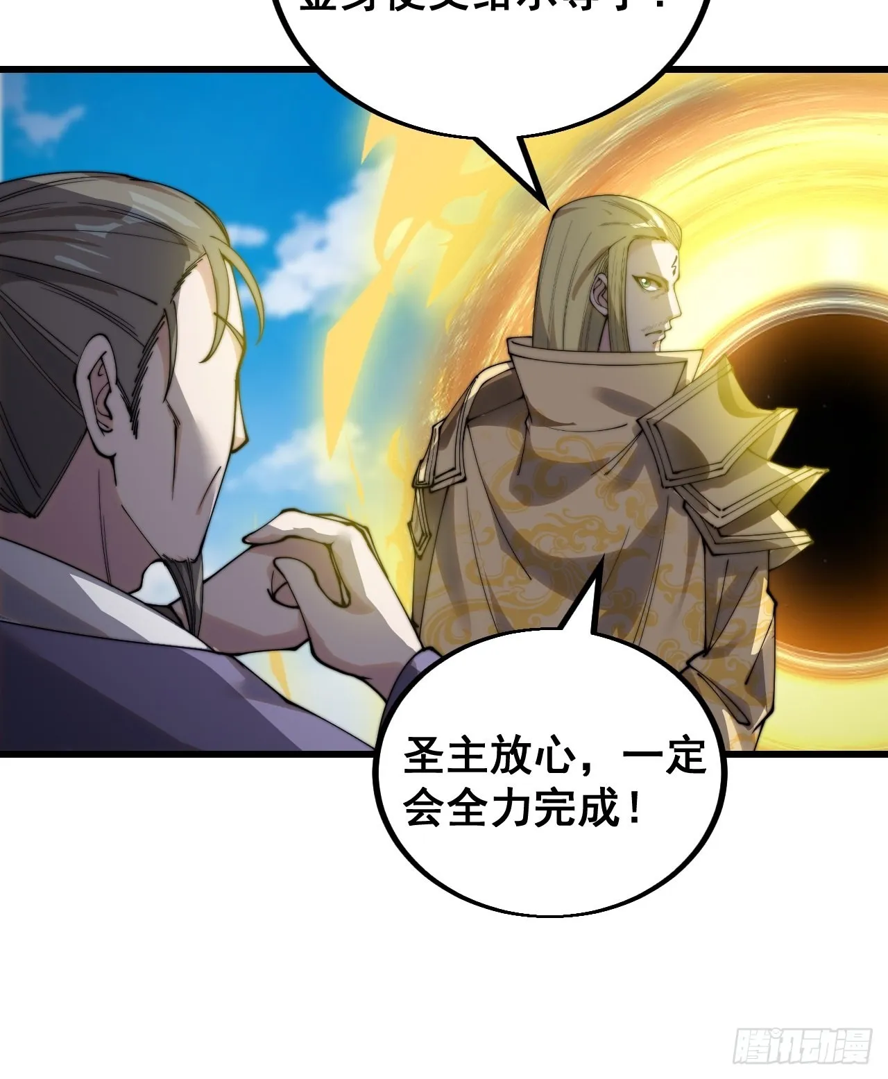 第一百一十八话：大师兄快不行了 第16页